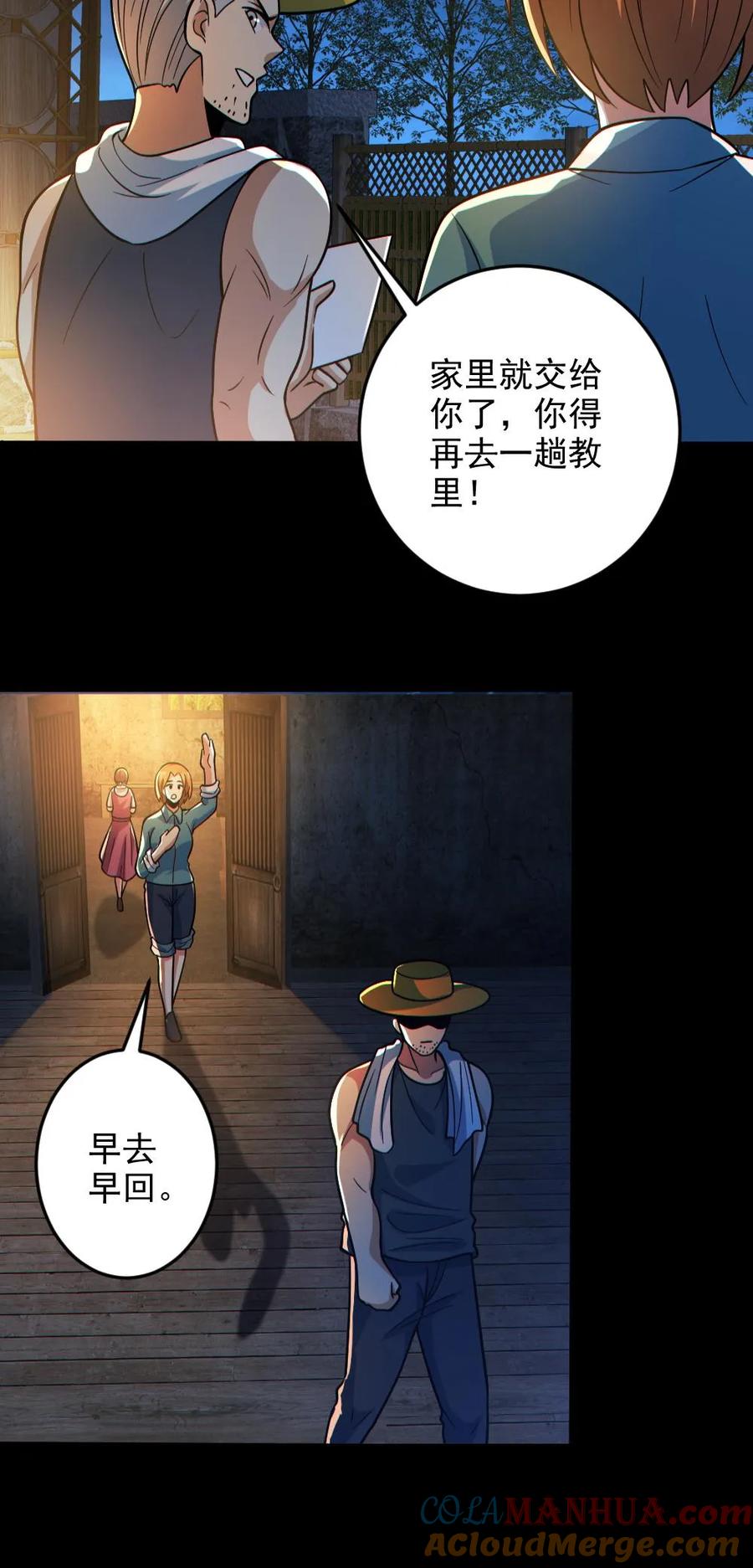《全球御鬼：我的体内有亿只鬼》第133话 得知真相 第23页