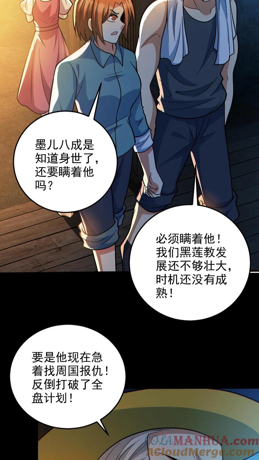《全球御鬼：我的体内有亿只鬼》第133话 得知真相 第19页