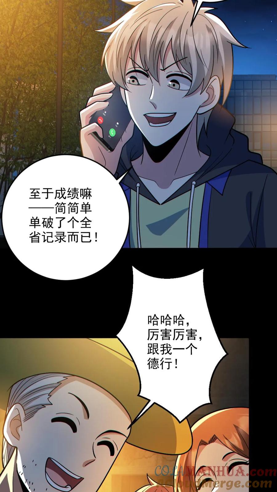 《全球御鬼：我的体内有亿只鬼》第133话 得知真相 第11页