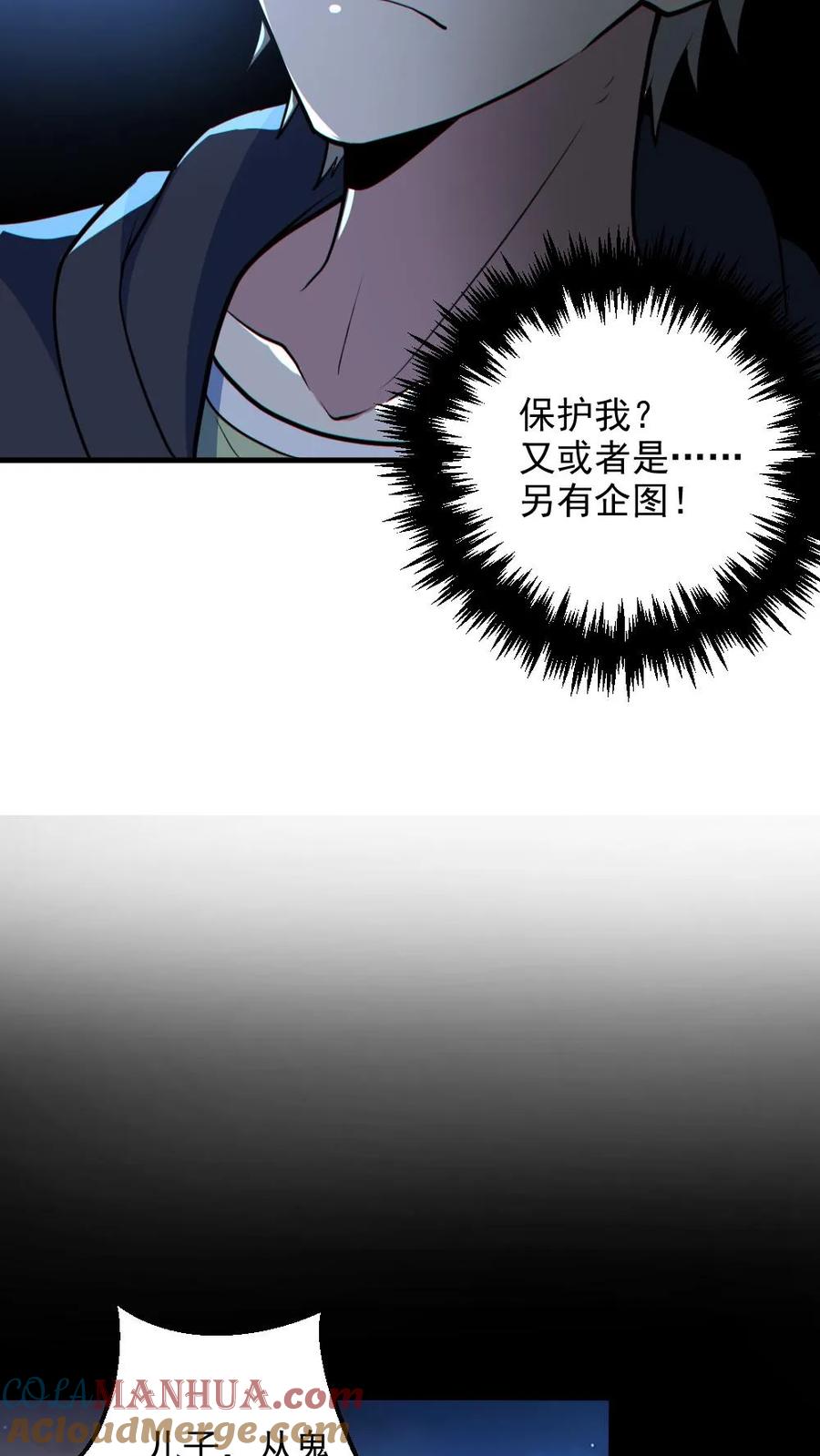 《全球御鬼：我的体内有亿只鬼》第133话 得知真相 第9页