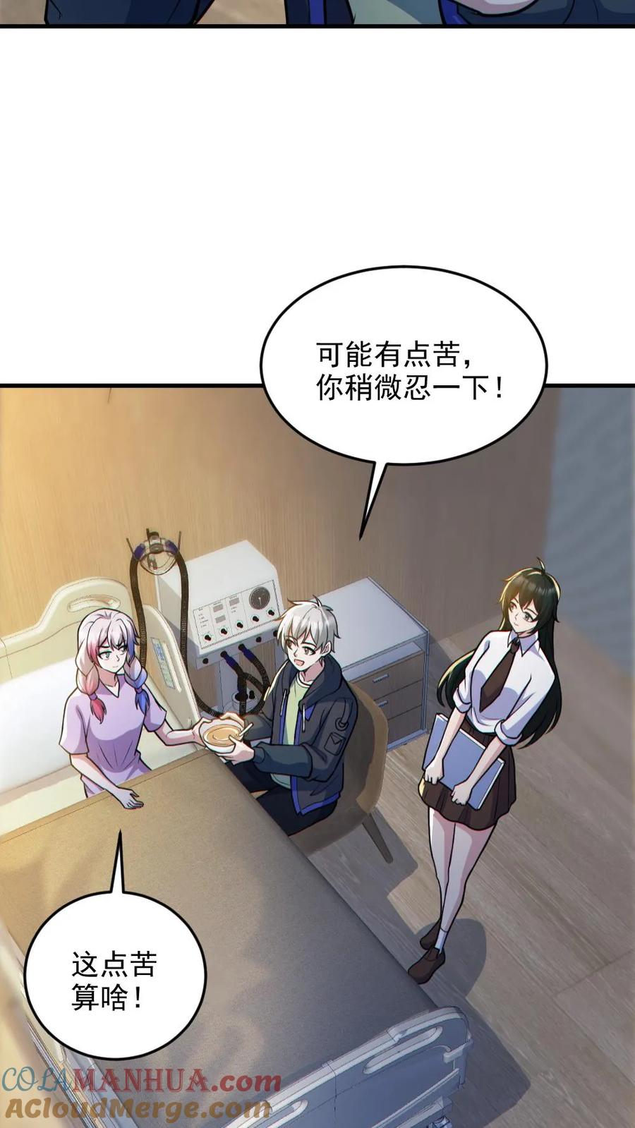 《全球御鬼：我的体内有亿只鬼》第133话 得知真相 第3页