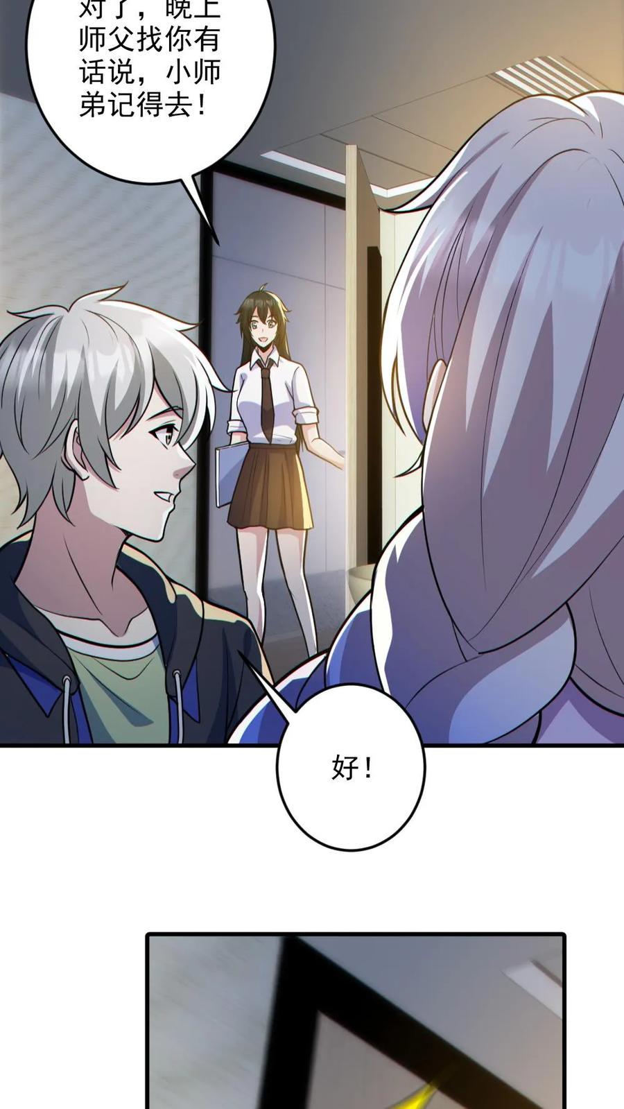《全球御鬼：我的体内有亿只鬼》第133话 得知真相 第6页