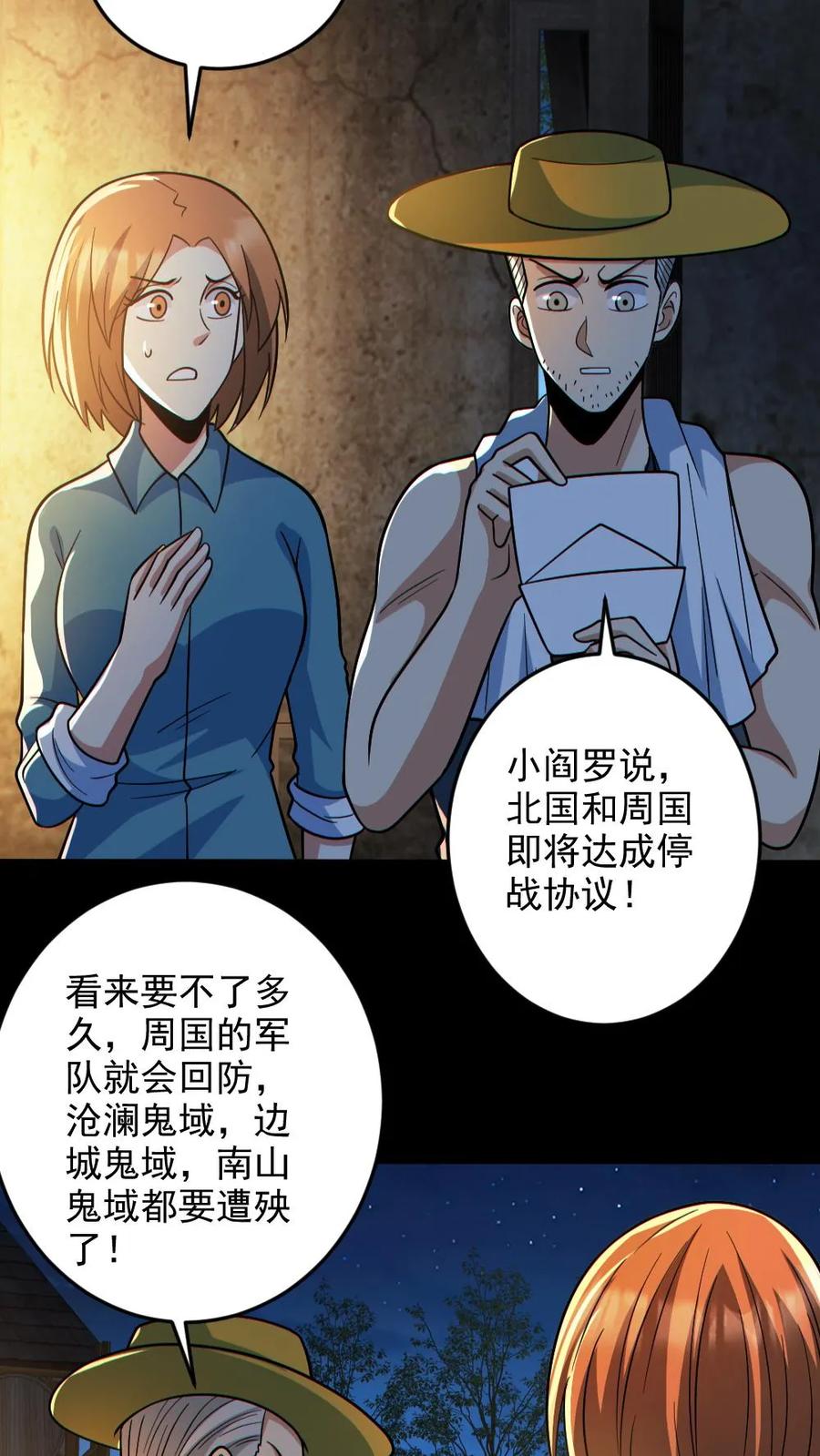 《全球御鬼：我的体内有亿只鬼》第133话 得知真相 第22页