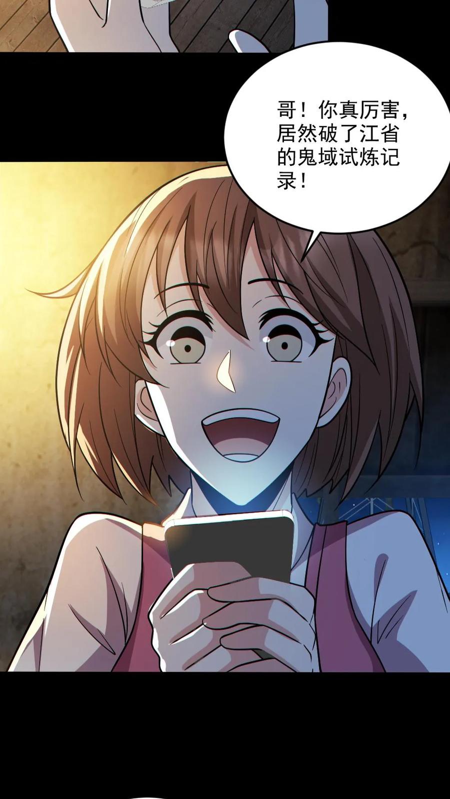 《全球御鬼：我的体内有亿只鬼》第133话 得知真相 第16页