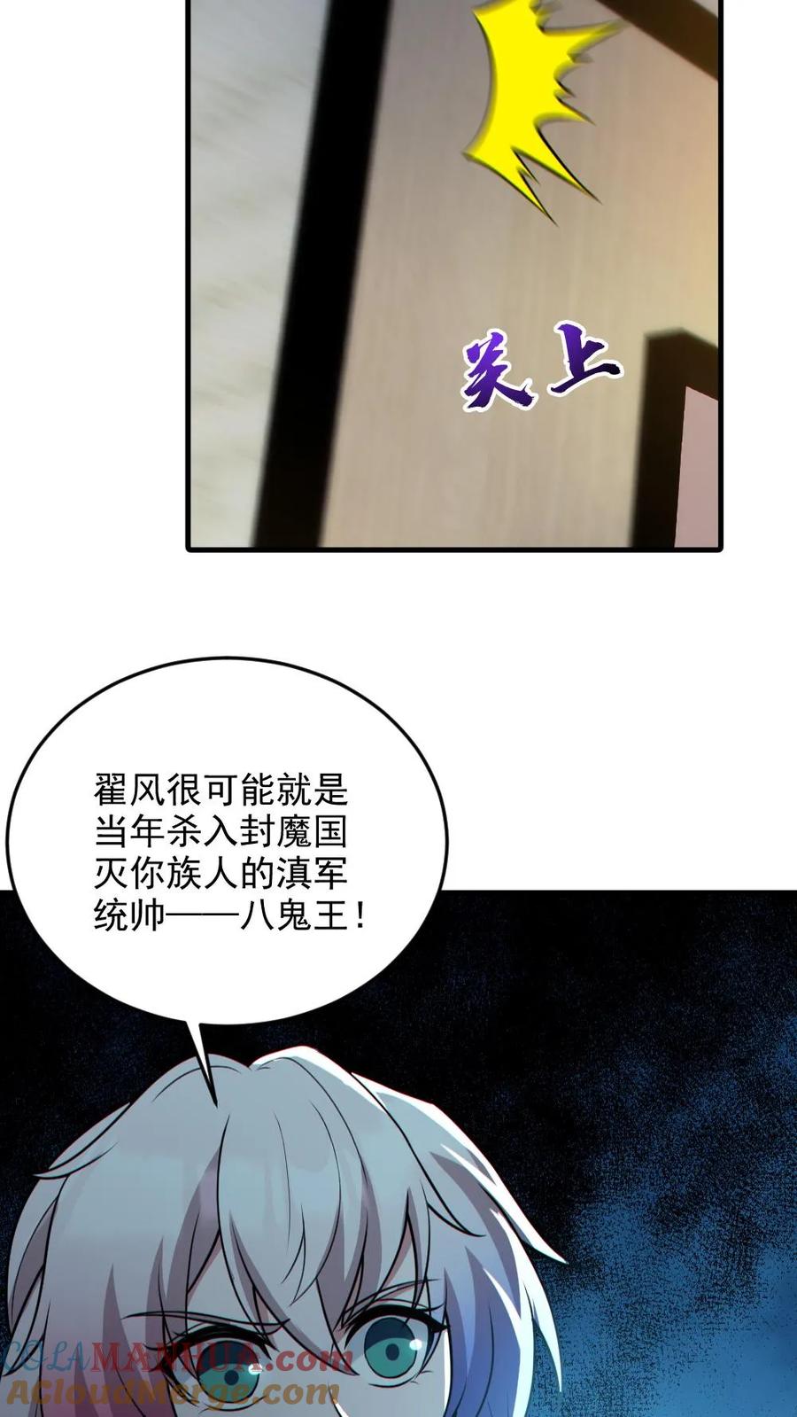 《全球御鬼：我的体内有亿只鬼》第133话 得知真相 第7页