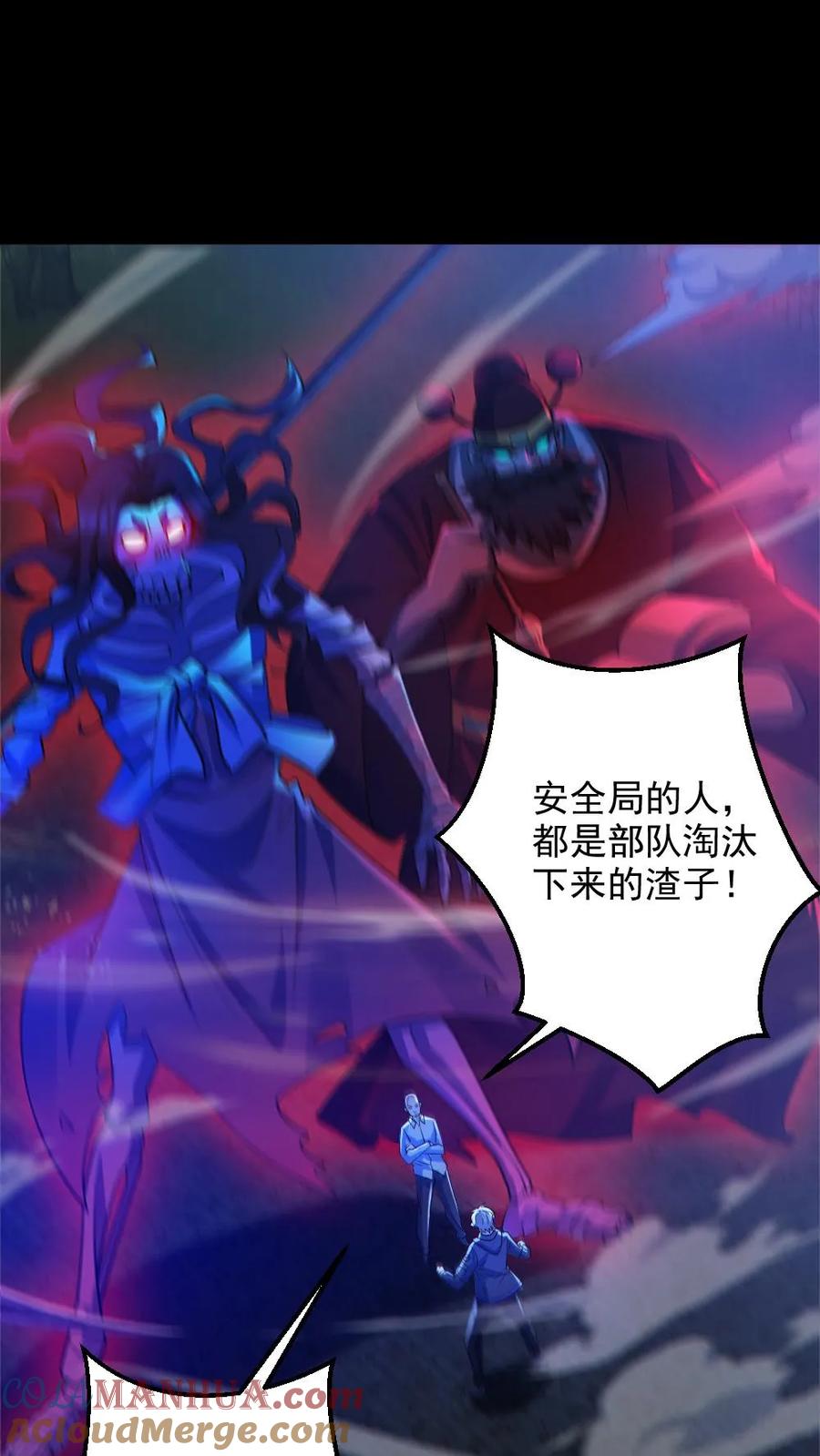 《全球御鬼：我的体内有亿只鬼》第134话 师父的试炼 第11页