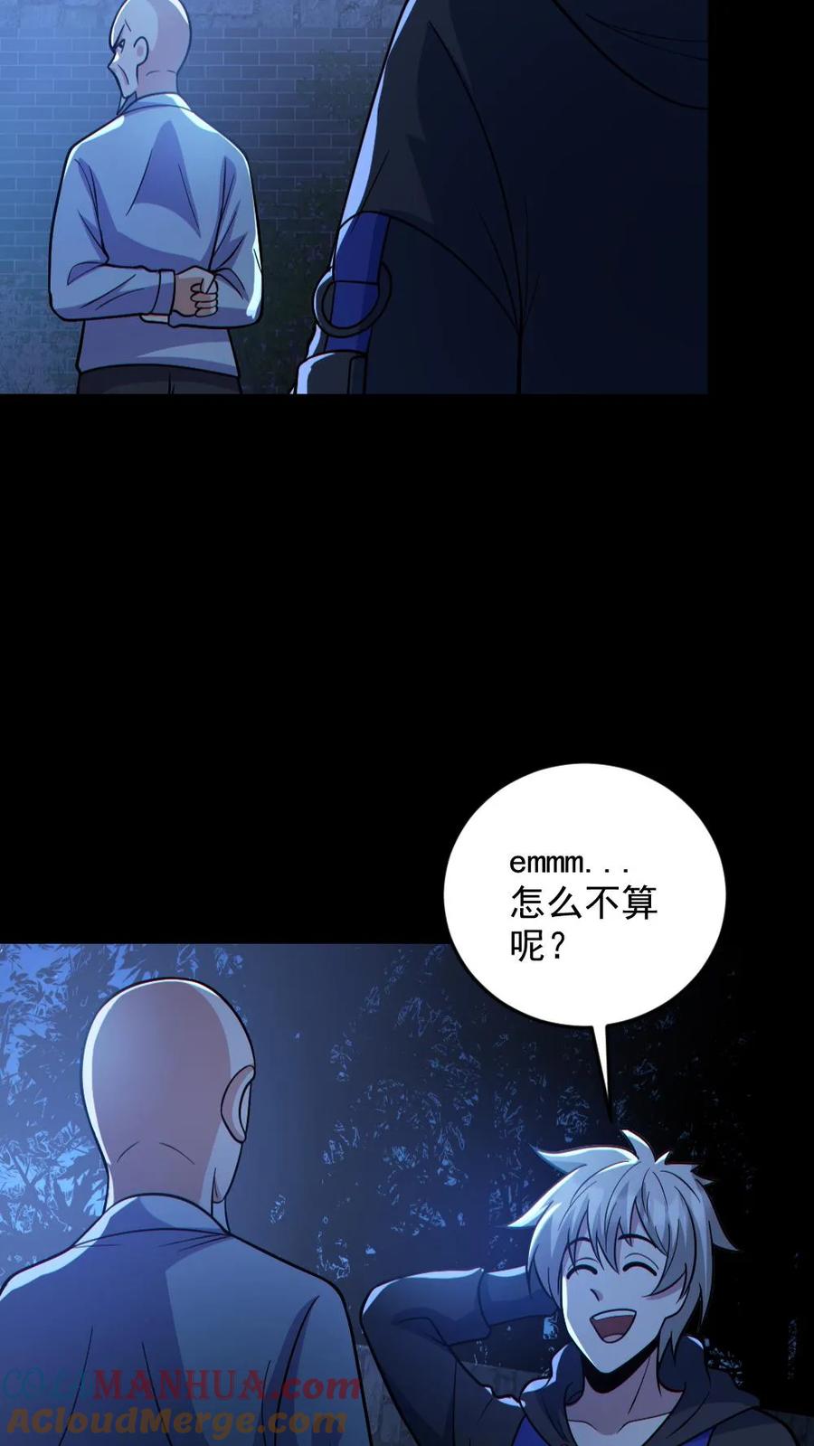 《全球御鬼：我的体内有亿只鬼》第134话 师父的试炼 第5页