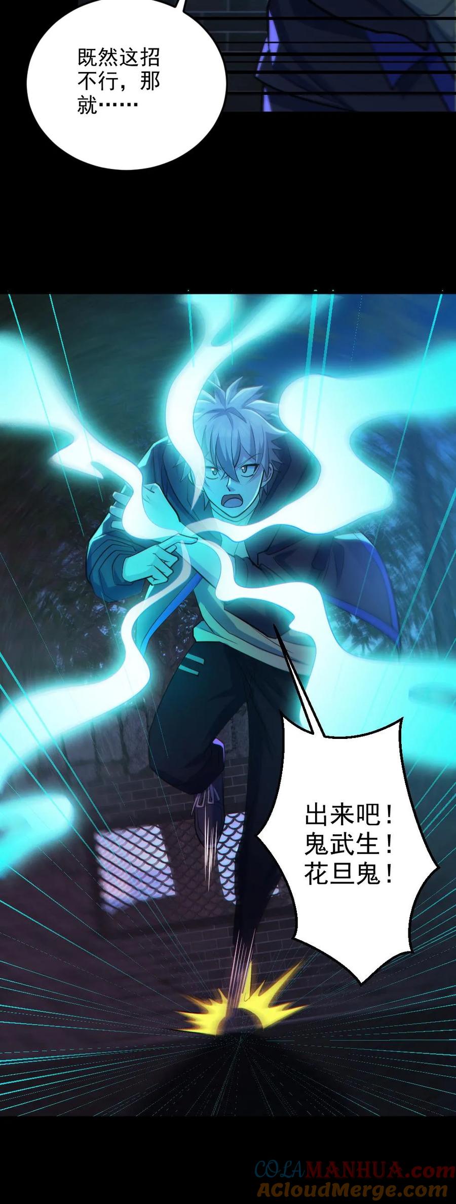 《全球御鬼：我的体内有亿只鬼》第134话 师父的试炼 第29页