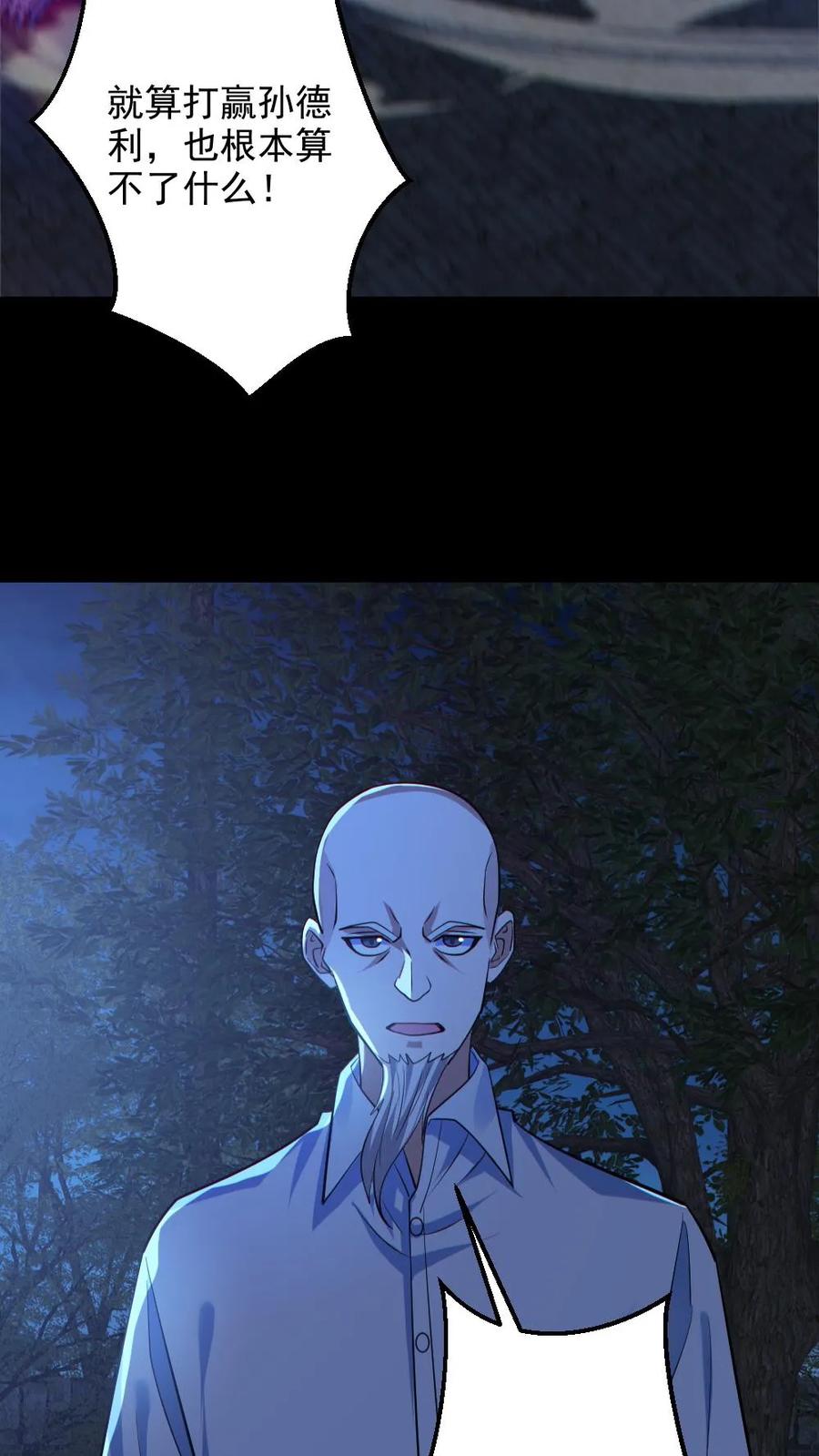 《全球御鬼：我的体内有亿只鬼》第134话 师父的试炼 第12页