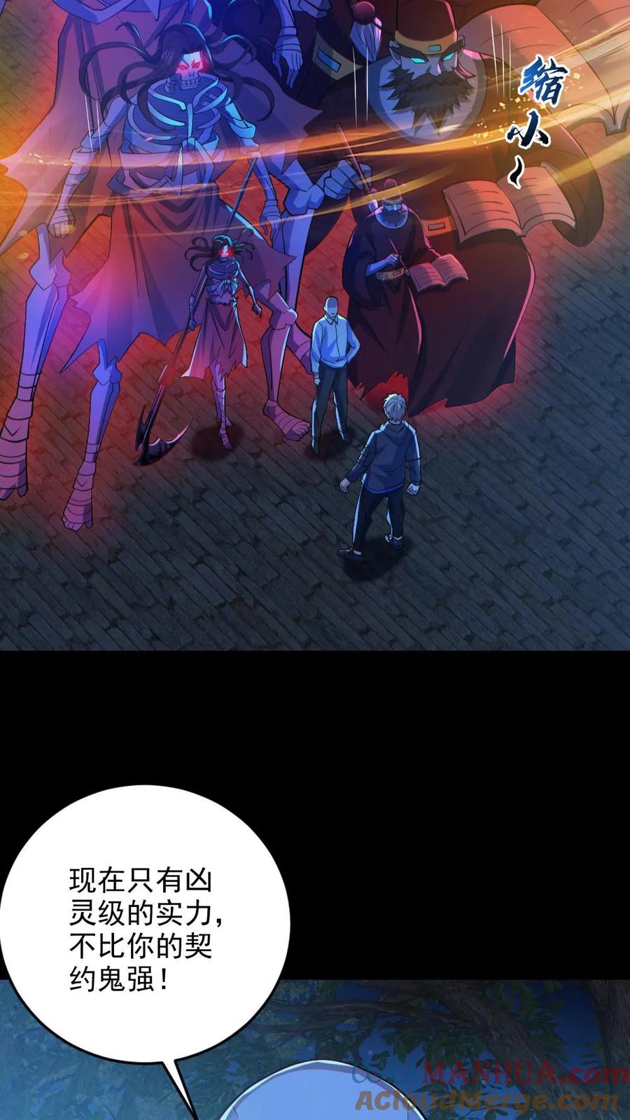 《全球御鬼：我的体内有亿只鬼》第134话 师父的试炼 第17页