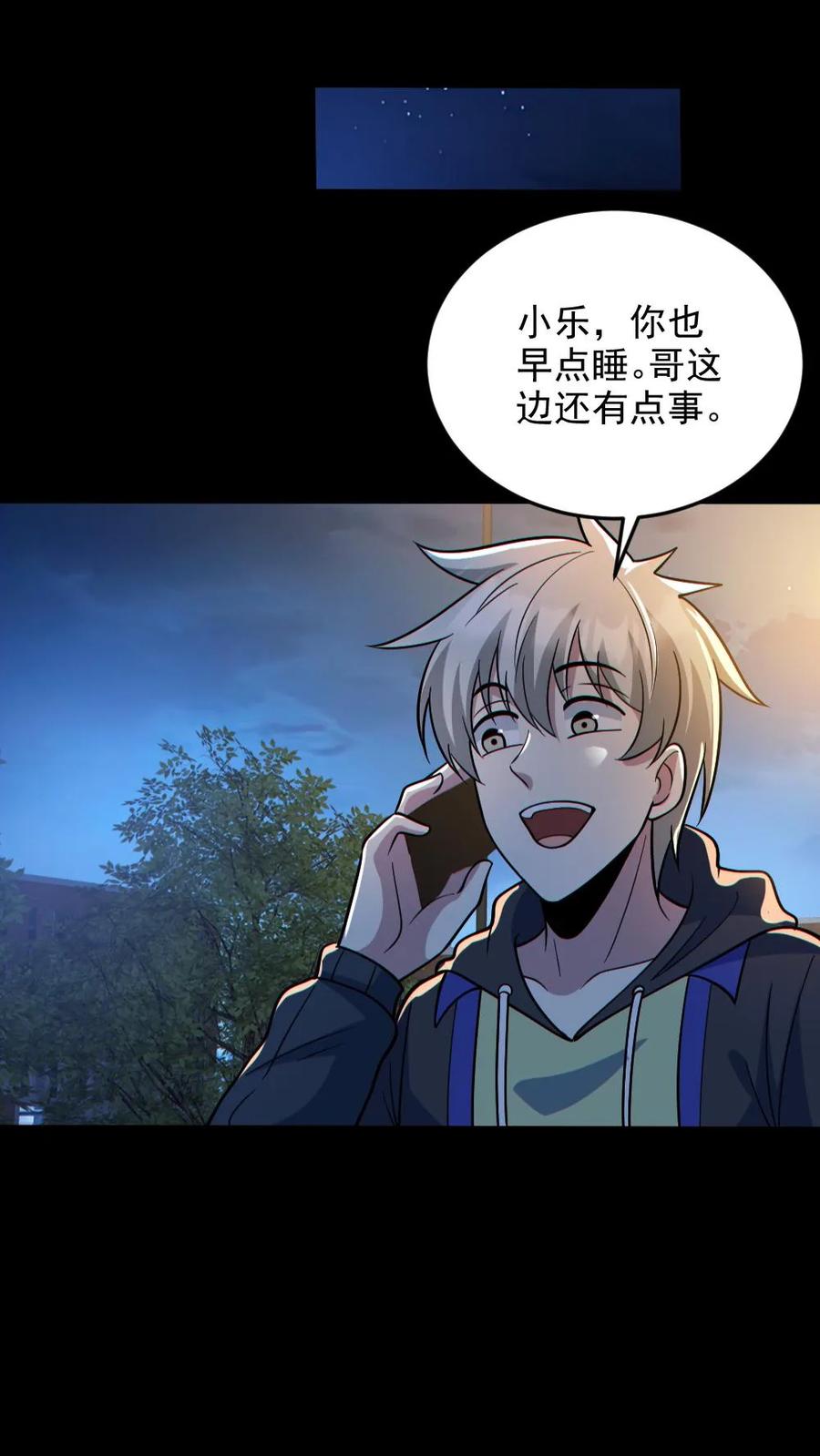 《全球御鬼：我的体内有亿只鬼》第134话 师父的试炼 第2页