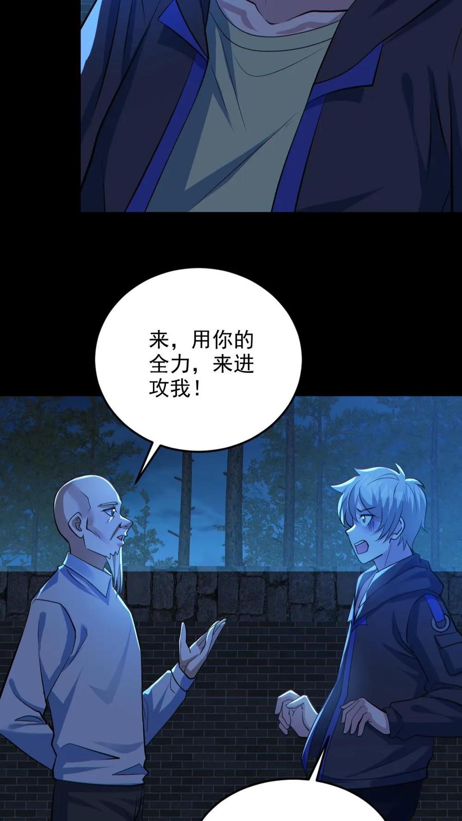 《全球御鬼：我的体内有亿只鬼》第134话 师父的试炼 第14页