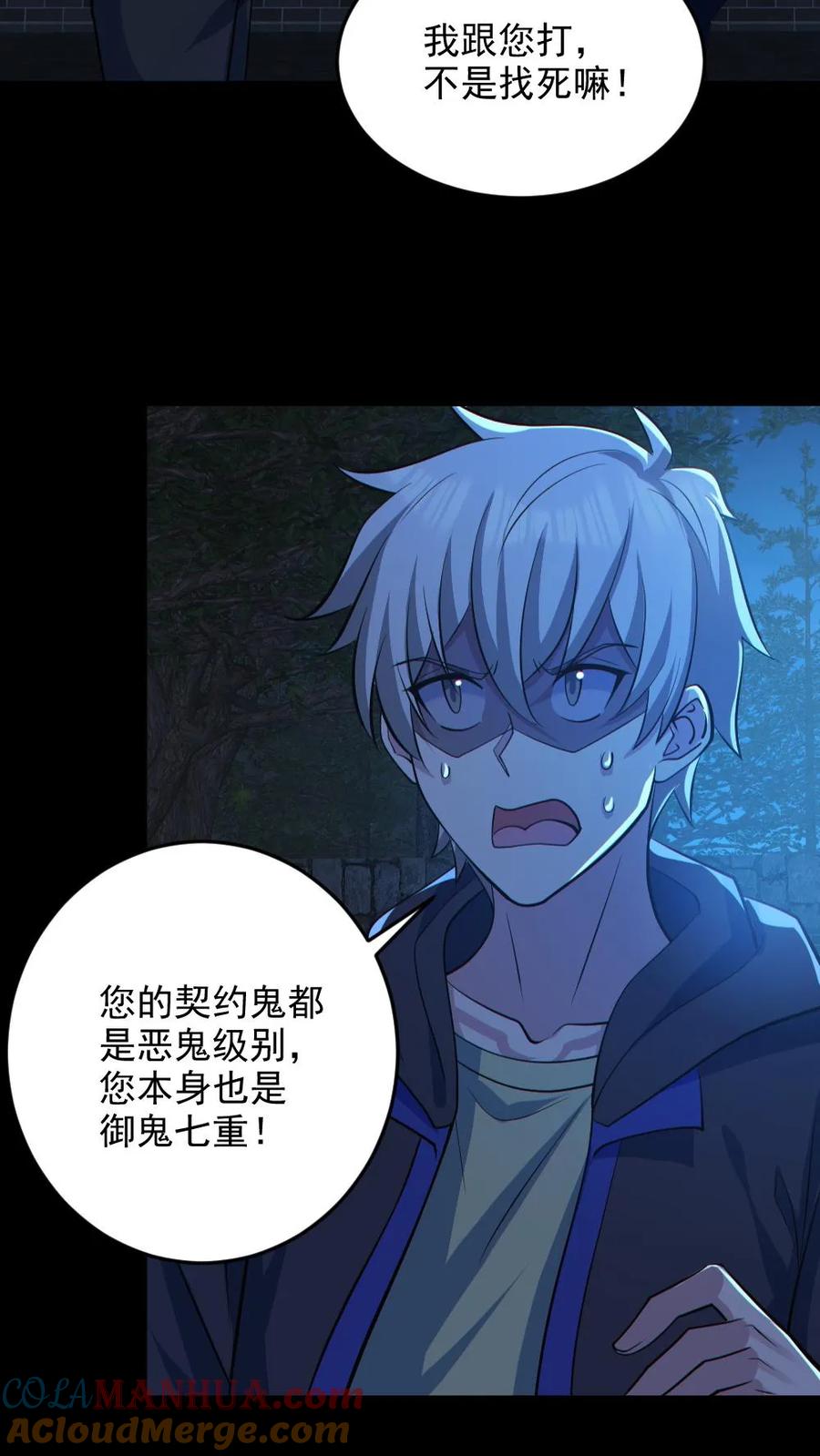 《全球御鬼：我的体内有亿只鬼》第134话 师父的试炼 第15页