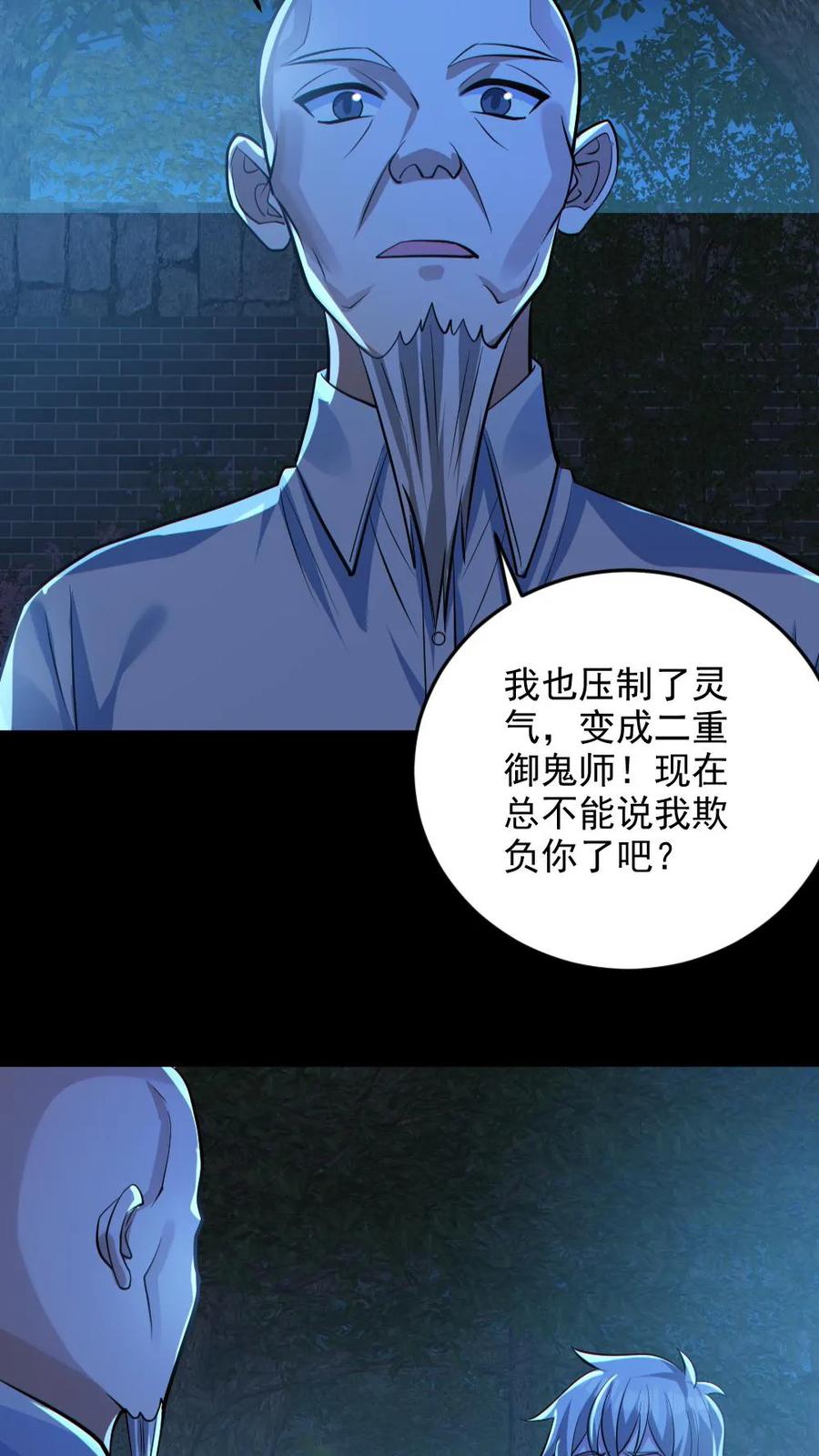 《全球御鬼：我的体内有亿只鬼》第134话 师父的试炼 第18页