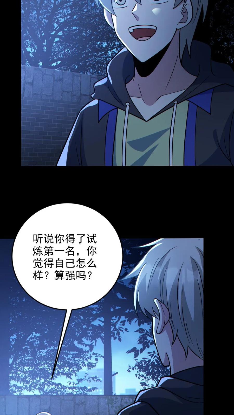 《全球御鬼：我的体内有亿只鬼》第134话 师父的试炼 第4页