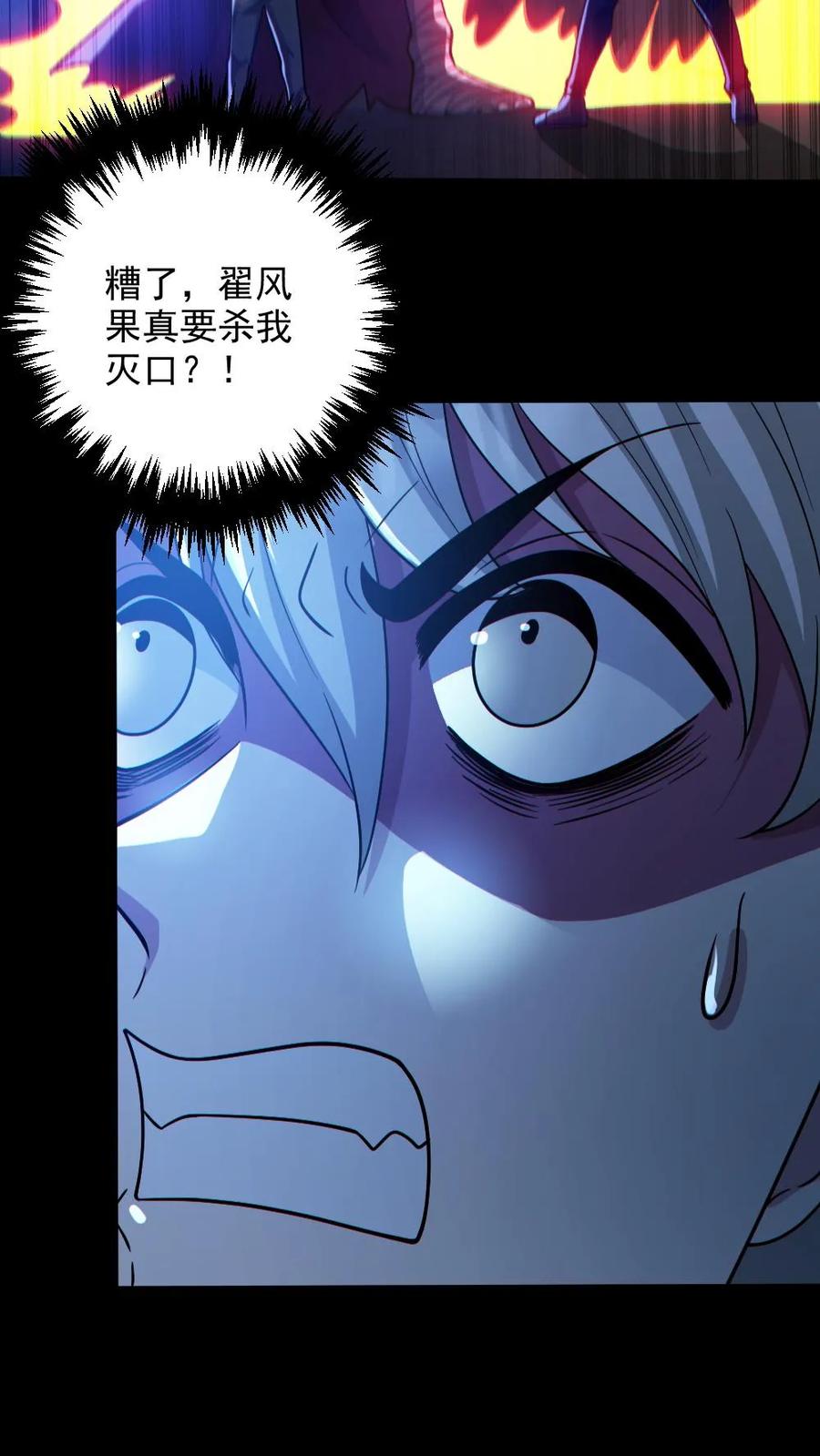 《全球御鬼：我的体内有亿只鬼》第134话 师父的试炼 第10页