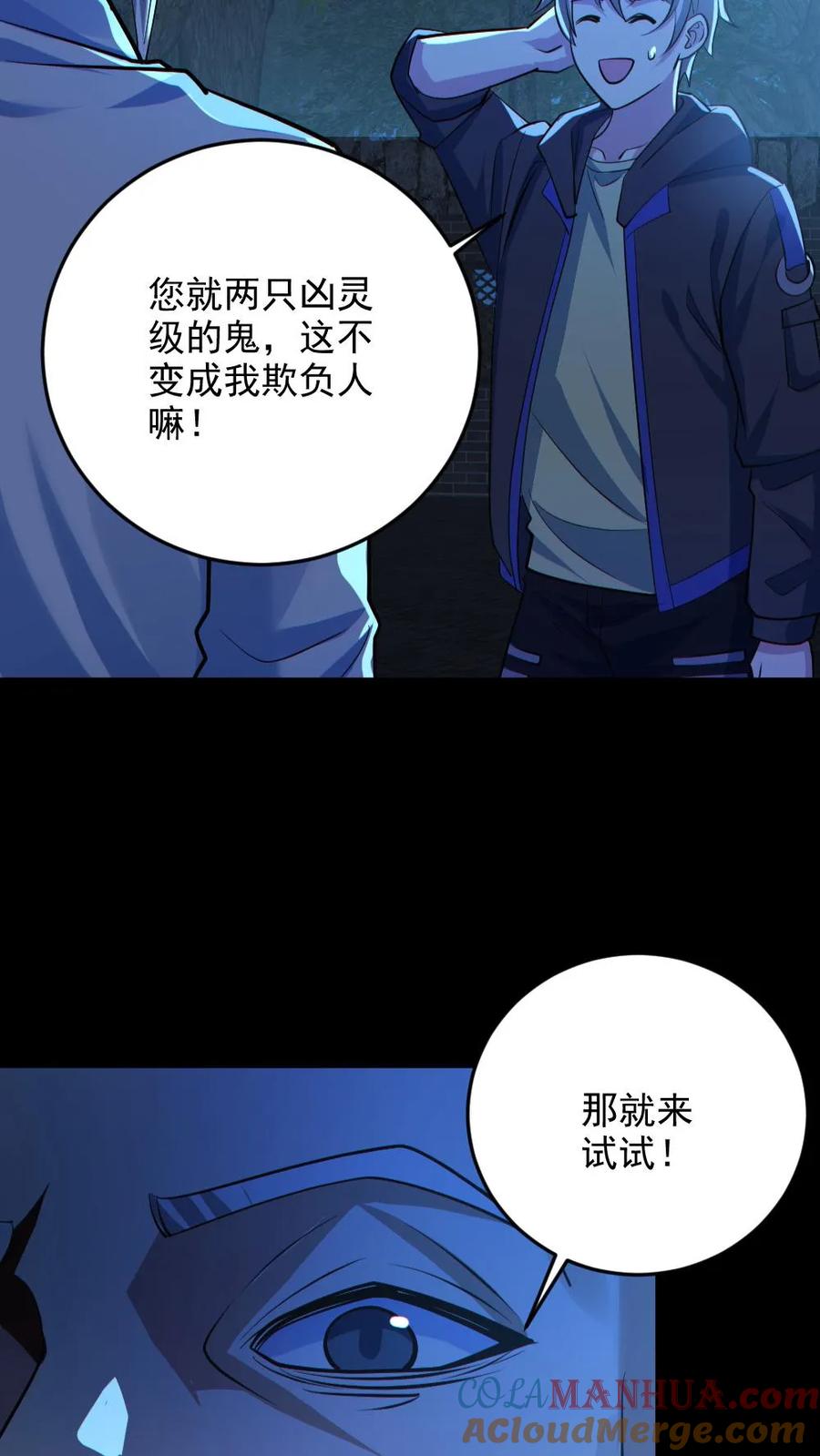 《全球御鬼：我的体内有亿只鬼》第134话 师父的试炼 第19页