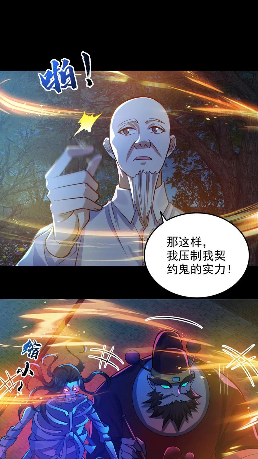 《全球御鬼：我的体内有亿只鬼》第134话 师父的试炼 第16页
