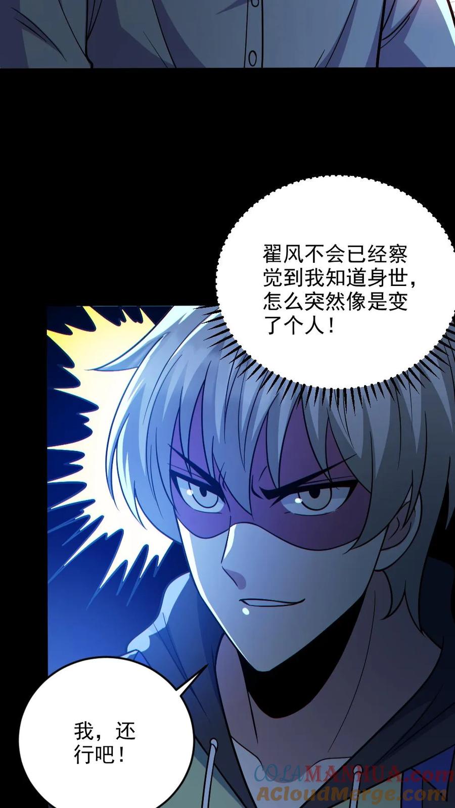 《全球御鬼：我的体内有亿只鬼》第134话 师父的试炼 第7页
