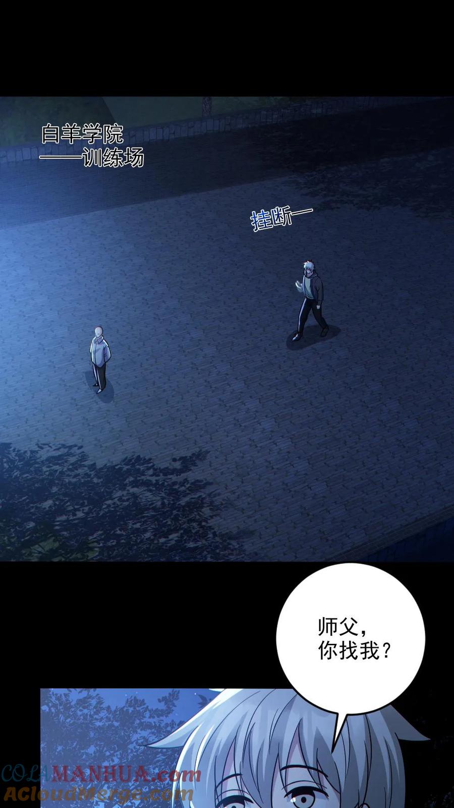 《全球御鬼：我的体内有亿只鬼》第134话 师父的试炼 第3页