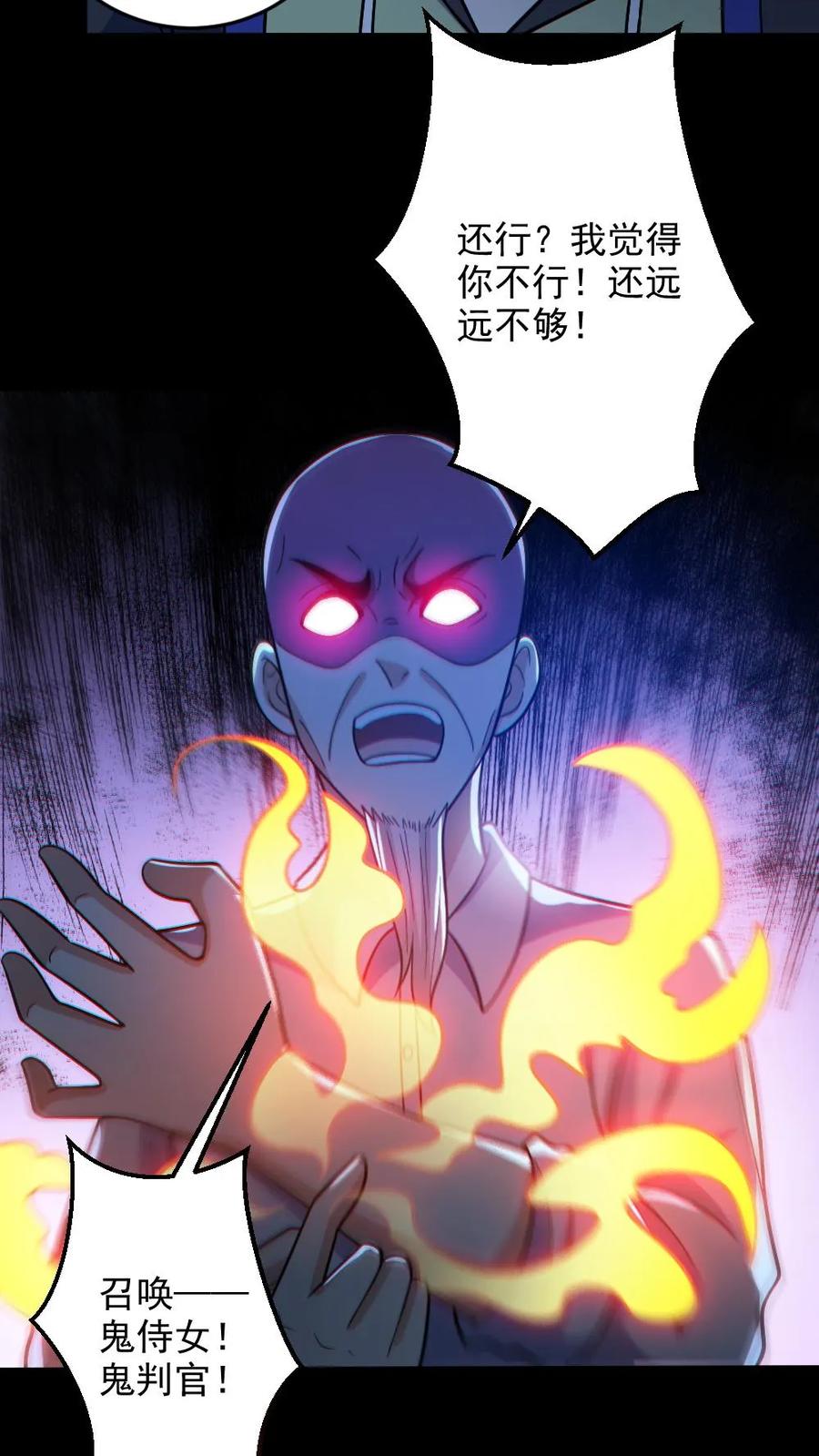 《全球御鬼：我的体内有亿只鬼》第134话 师父的试炼 第8页