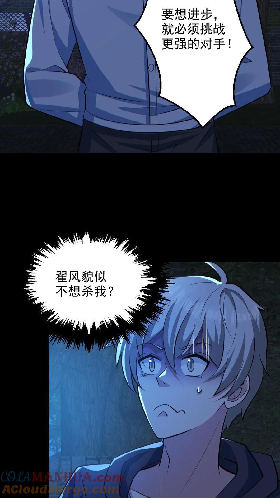 《全球御鬼：我的体内有亿只鬼》第134话 师父的试炼 第13页