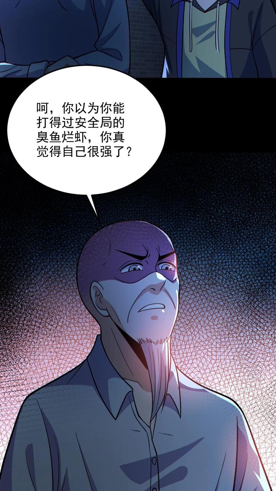 《全球御鬼：我的体内有亿只鬼》第134话 师父的试炼 第6页