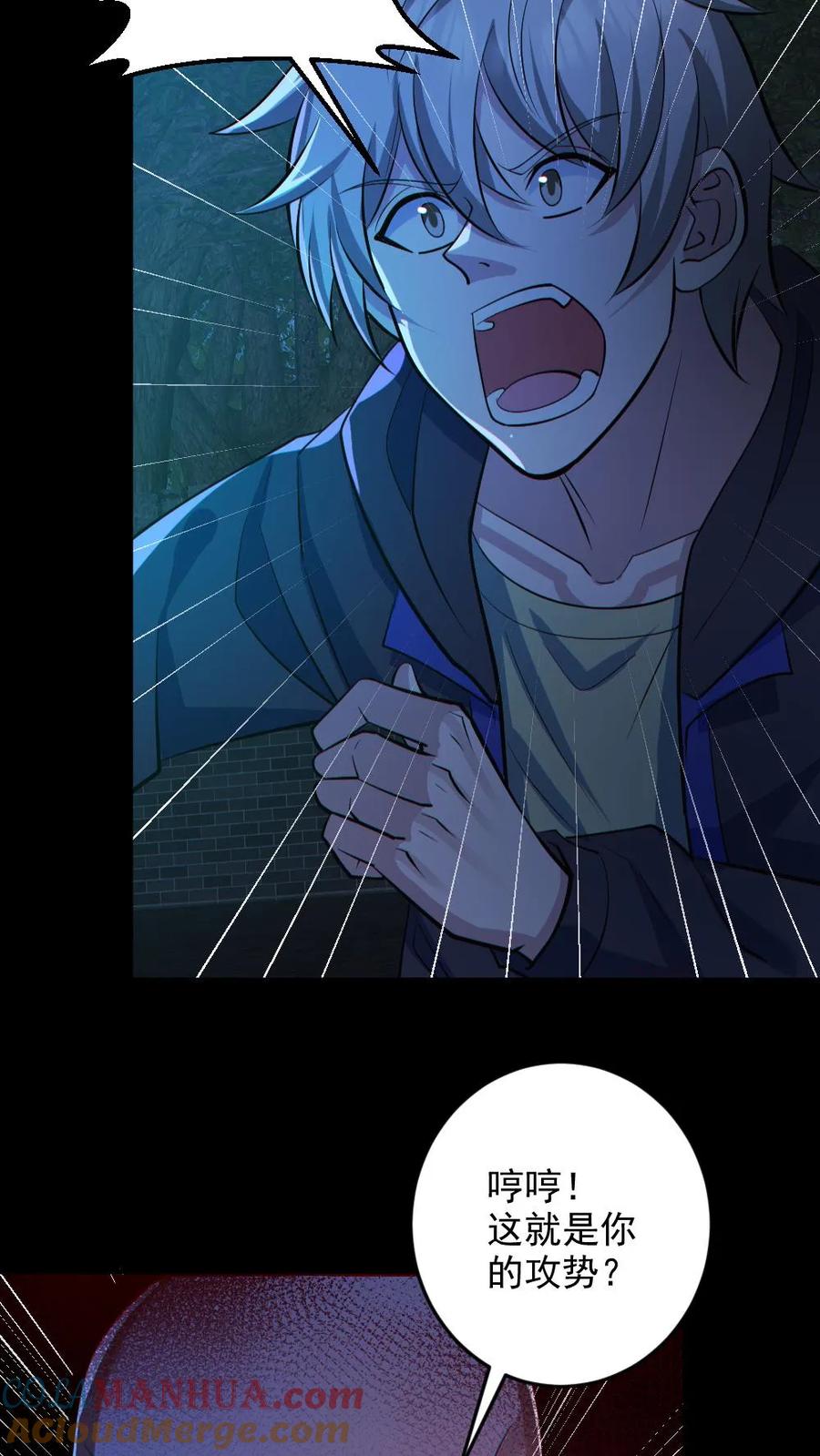 《全球御鬼：我的体内有亿只鬼》第135话 虐打 第3页