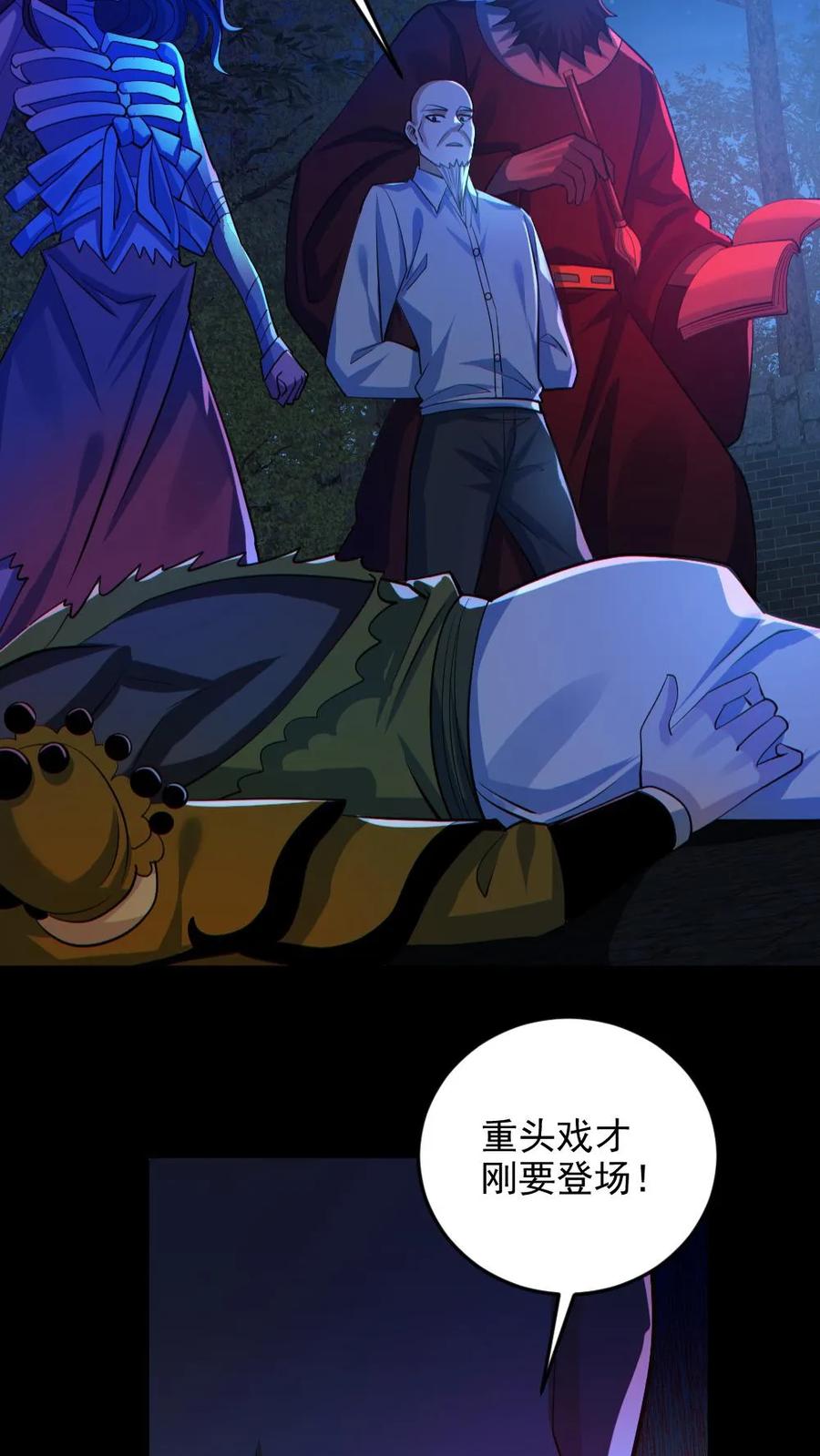 《全球御鬼：我的体内有亿只鬼》第135话 虐打 第16页
