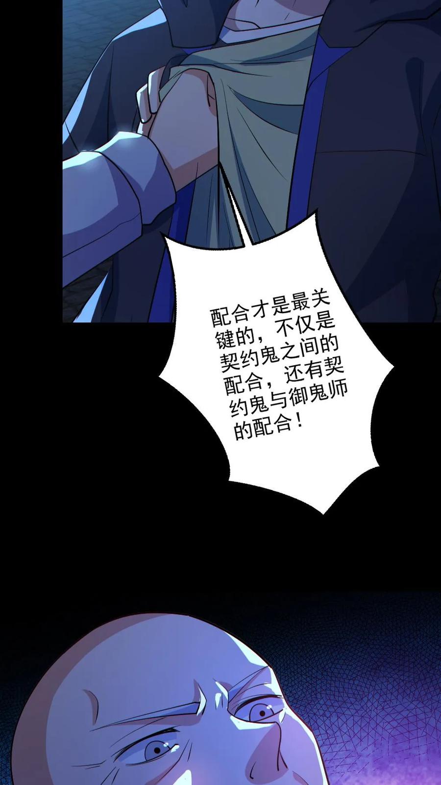 《全球御鬼：我的体内有亿只鬼》第136话 御鬼心得 第22页