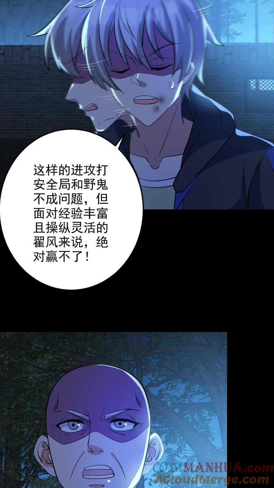 《全球御鬼：我的体内有亿只鬼》第136话 御鬼心得 第19页