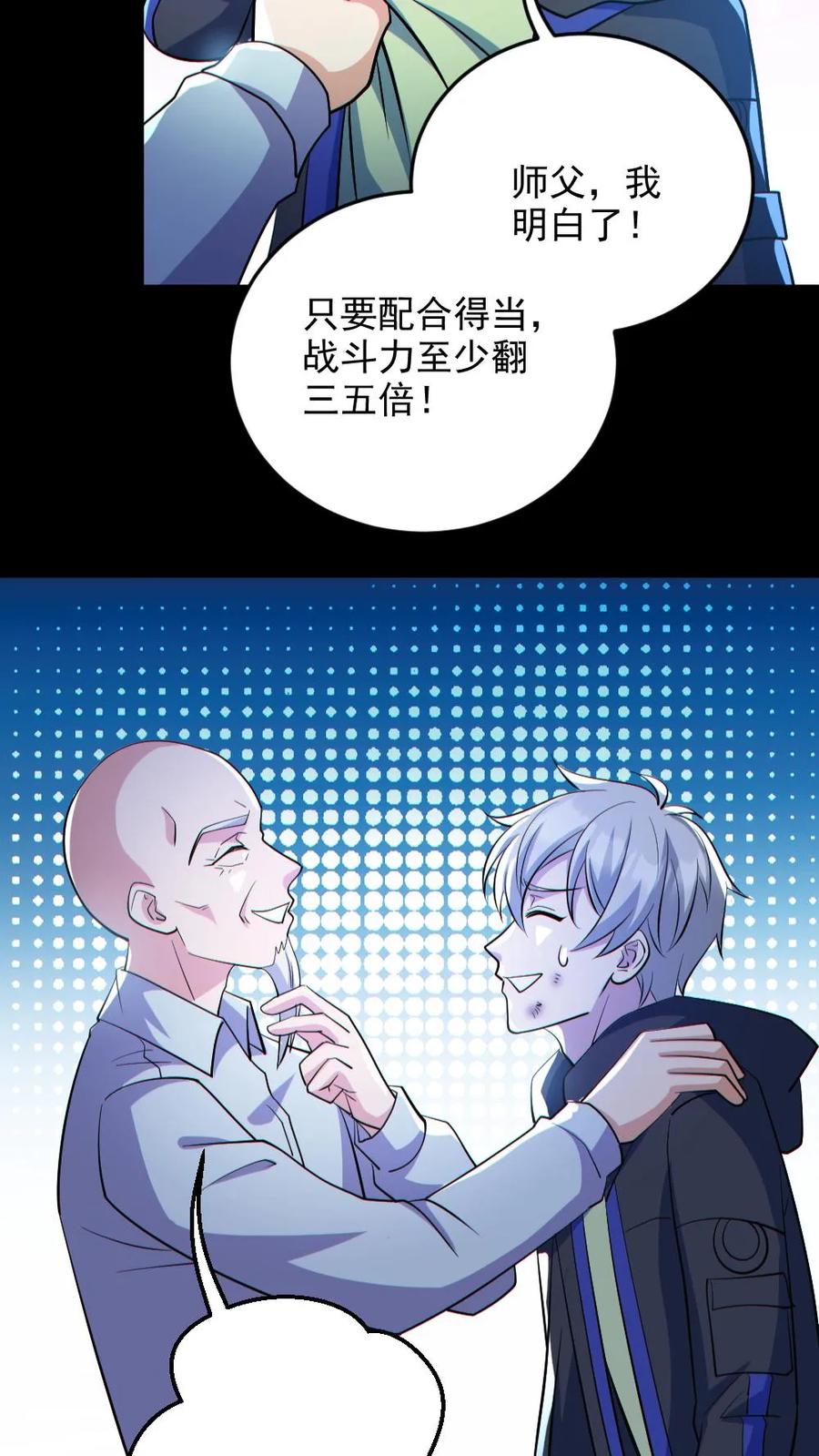 《全球御鬼：我的体内有亿只鬼》第136话 御鬼心得 第24页