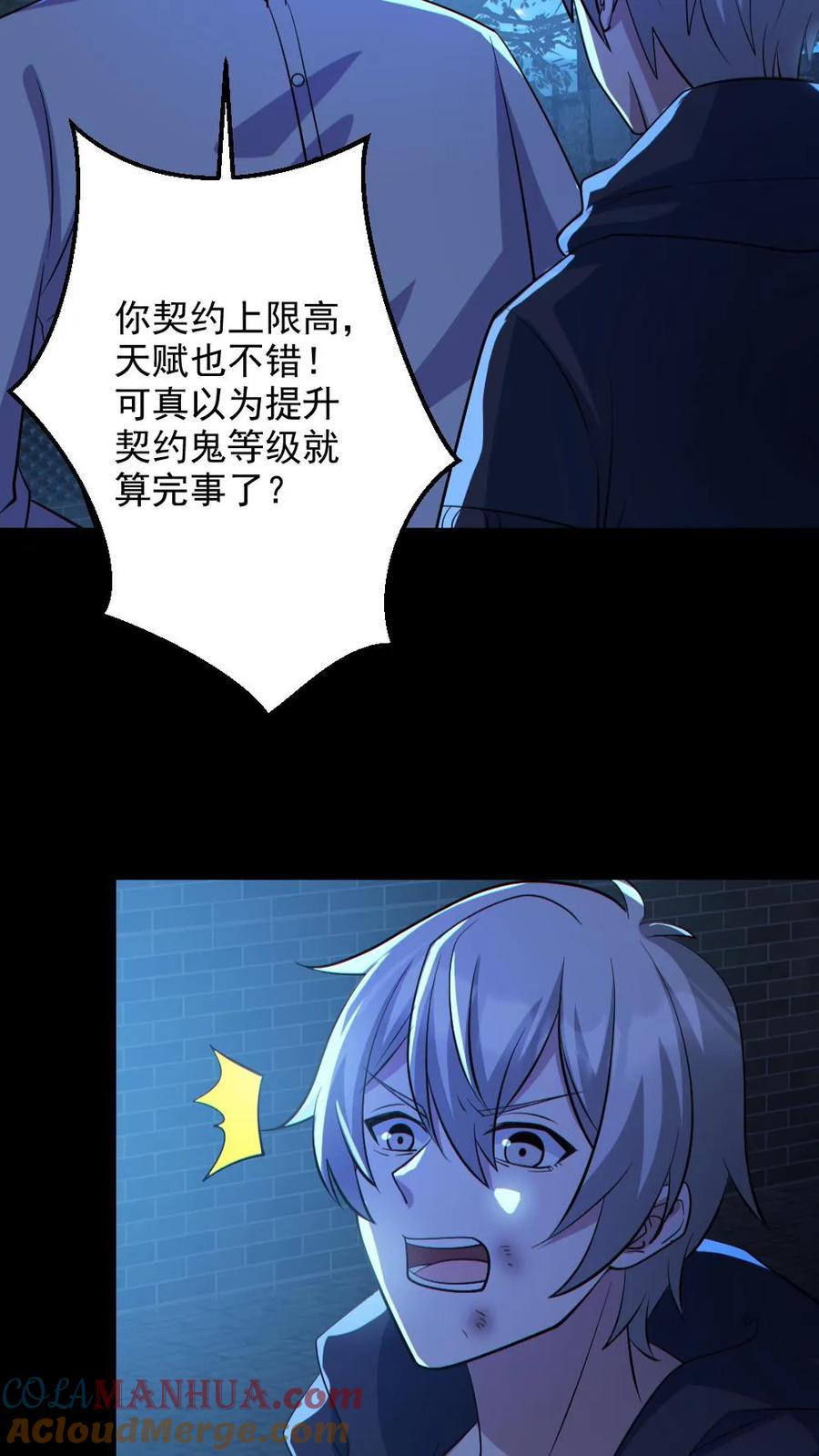 《全球御鬼：我的体内有亿只鬼》第136话 御鬼心得 第21页