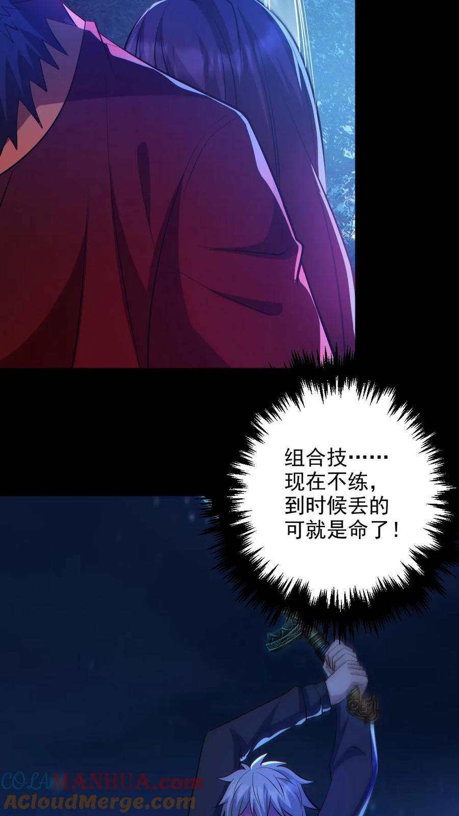《全球御鬼：我的体内有亿只鬼》第136话 御鬼心得 第27页