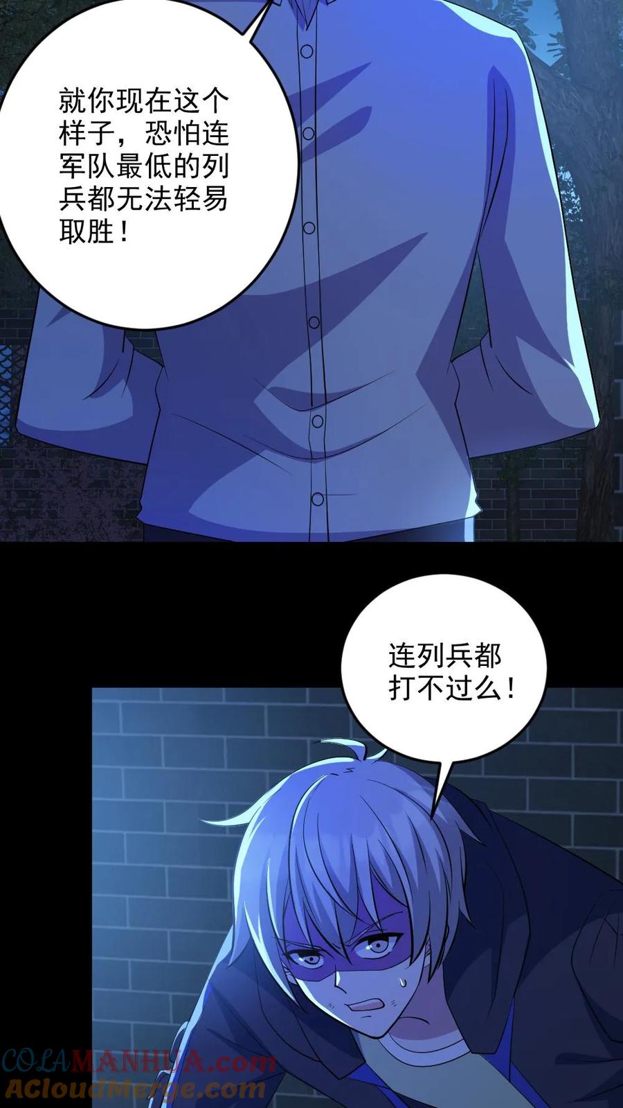 《全球御鬼：我的体内有亿只鬼》第136话 御鬼心得 第5页