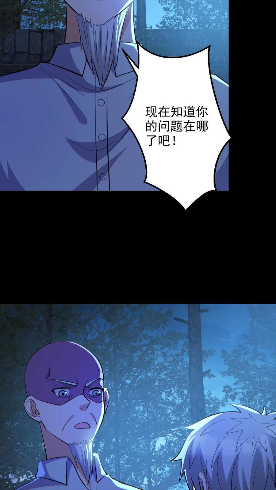 《全球御鬼：我的体内有亿只鬼》第136话 御鬼心得 第20页