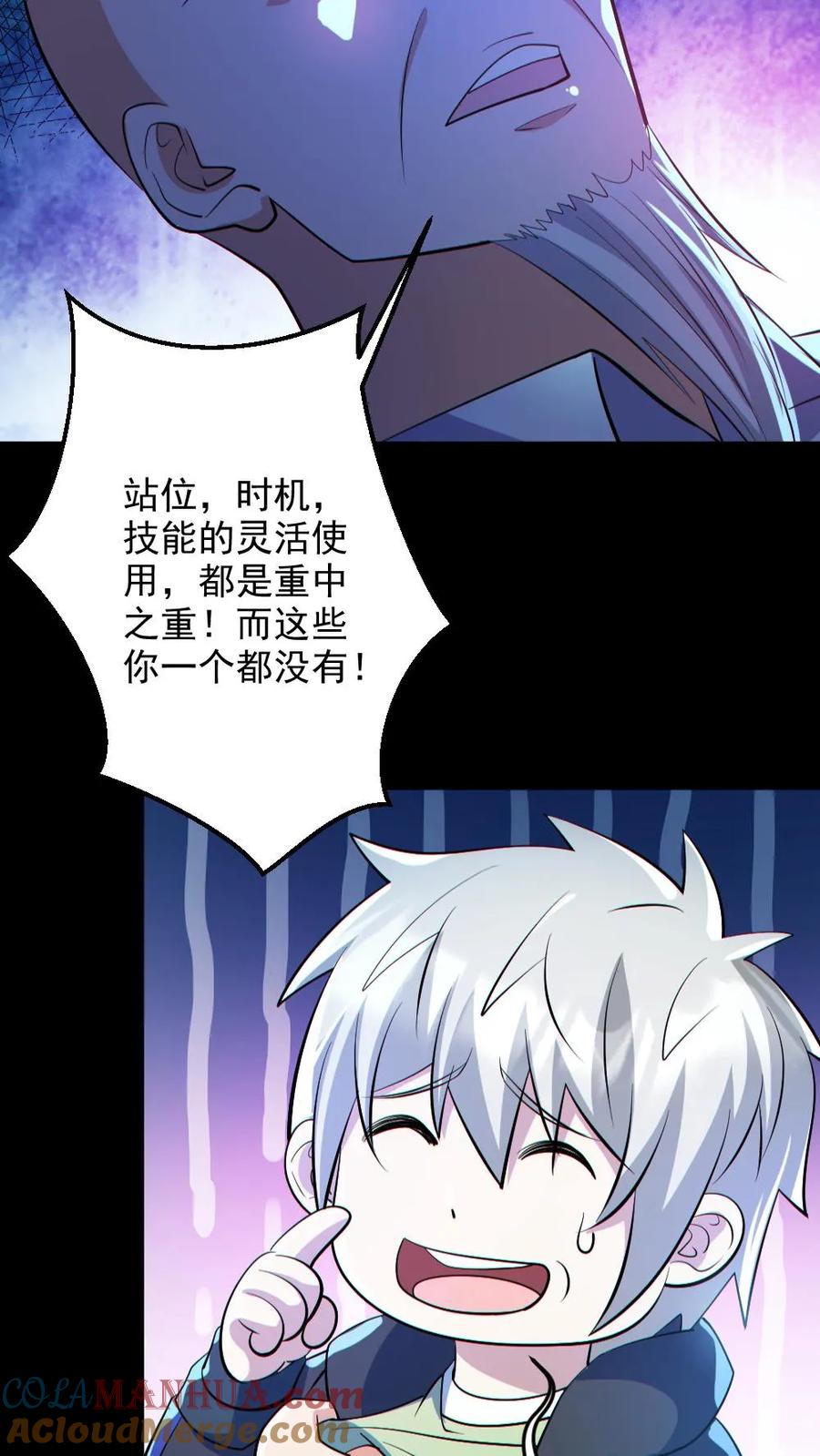 《全球御鬼：我的体内有亿只鬼》第136话 御鬼心得 第23页