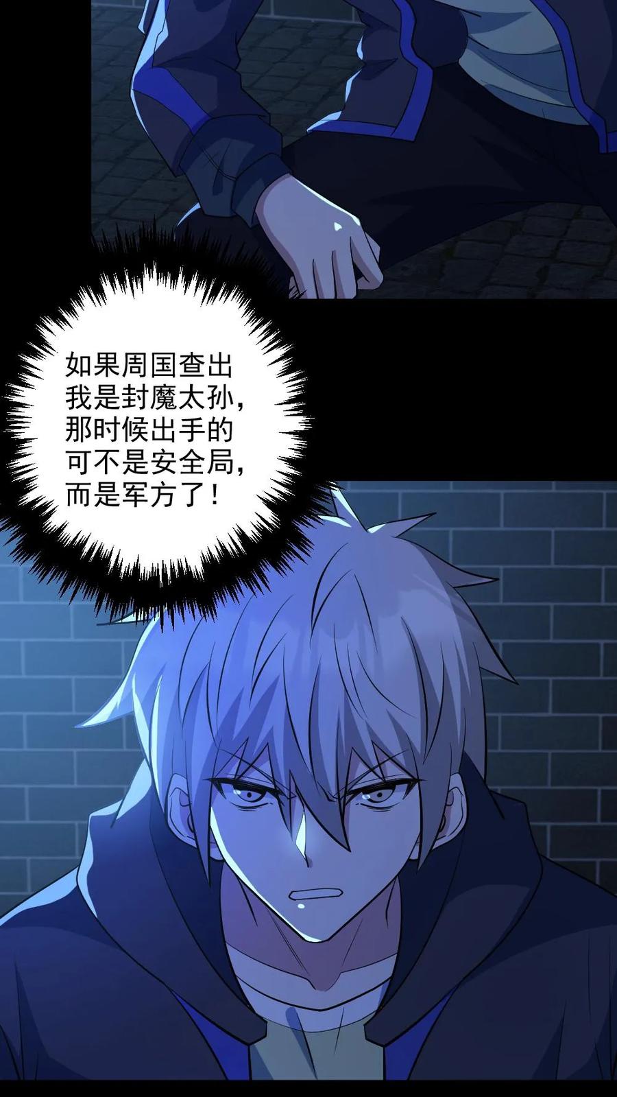 《全球御鬼：我的体内有亿只鬼》第136话 御鬼心得 第6页