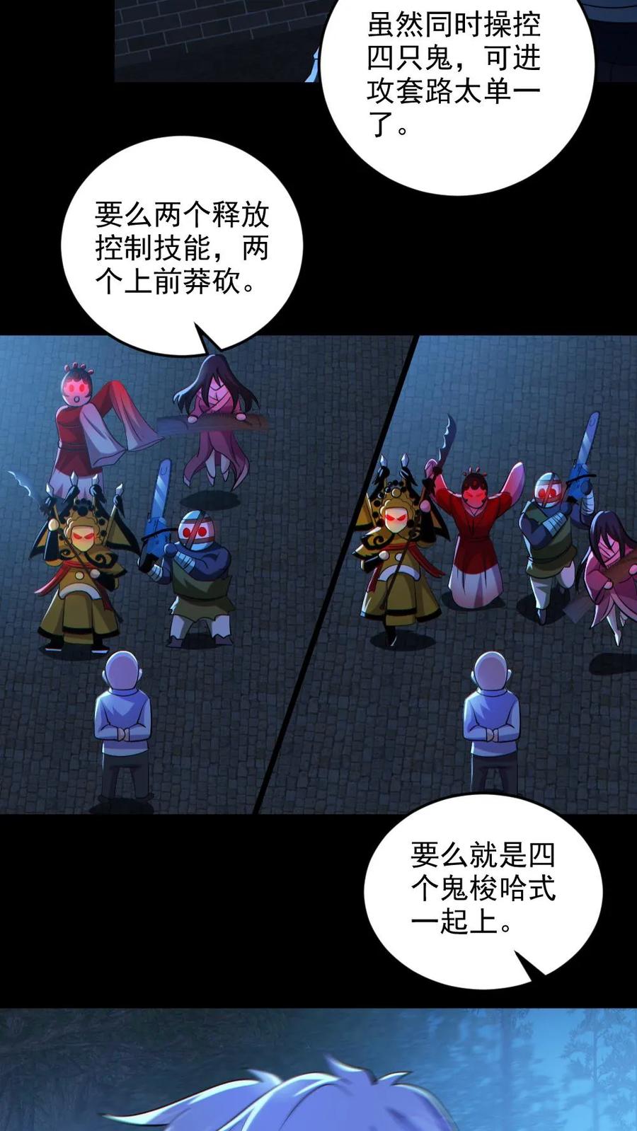 《全球御鬼：我的体内有亿只鬼》第136话 御鬼心得 第18页