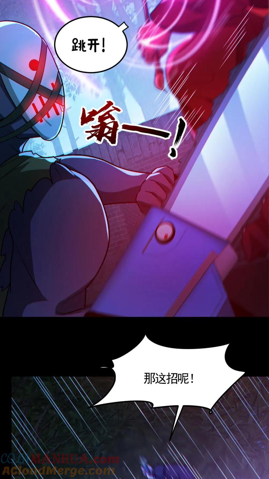 《全球御鬼：我的体内有亿只鬼》第137话 老婆救驾 第11页