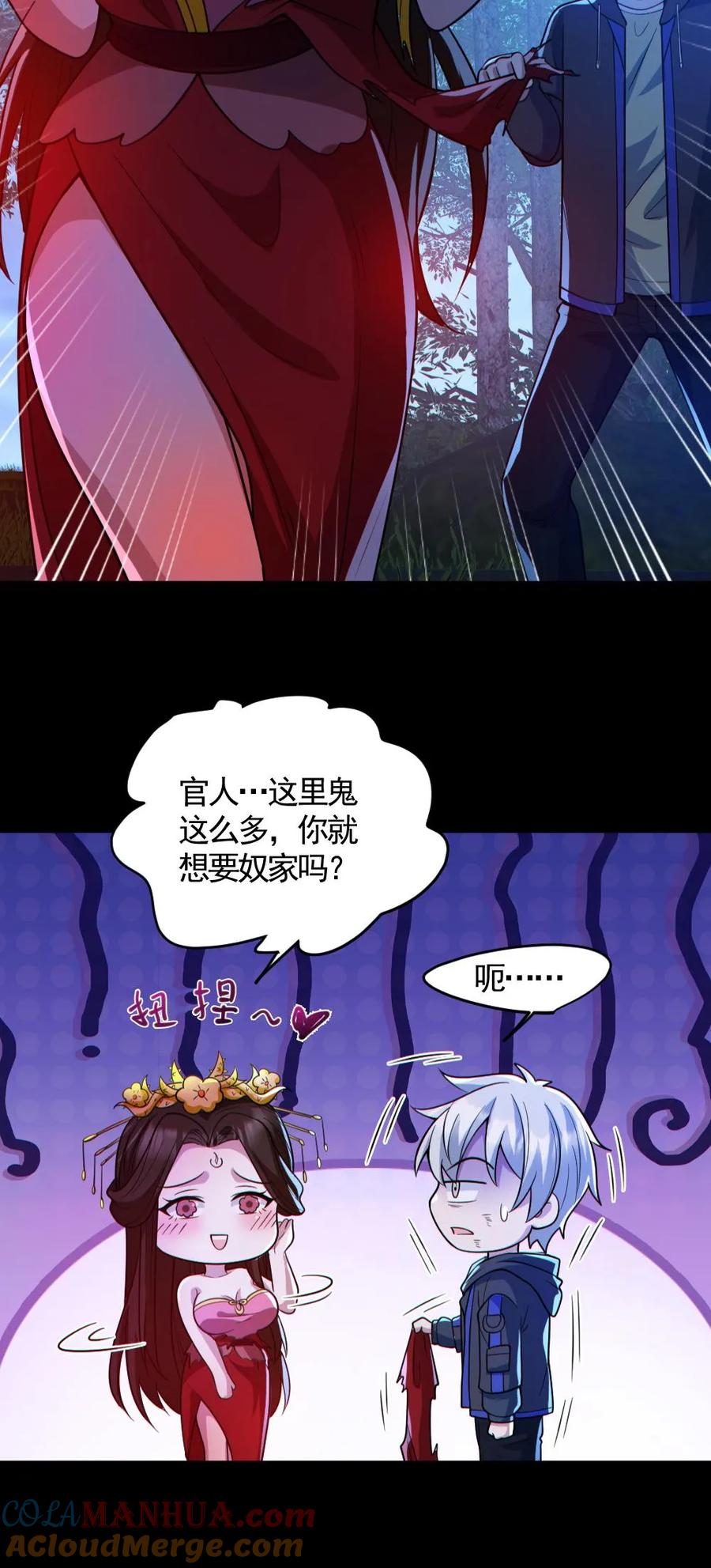 《全球御鬼：我的体内有亿只鬼》第137话 老婆救驾 第29页