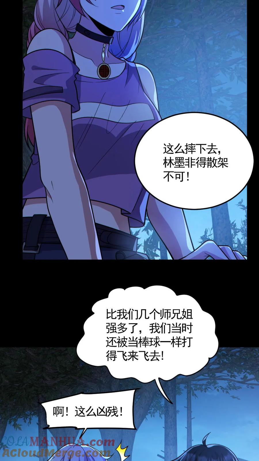 《全球御鬼：我的体内有亿只鬼》第137话 老婆救驾 第9页