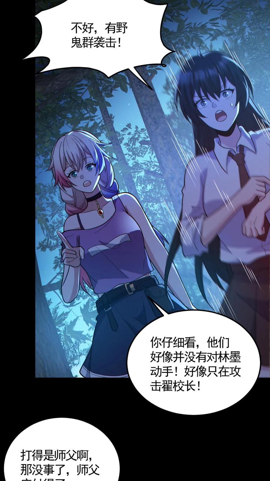 《全球御鬼：我的体内有亿只鬼》第137话 老婆救驾 第24页