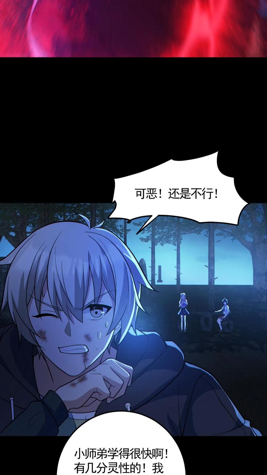 《全球御鬼：我的体内有亿只鬼》第137话 老婆救驾 第20页