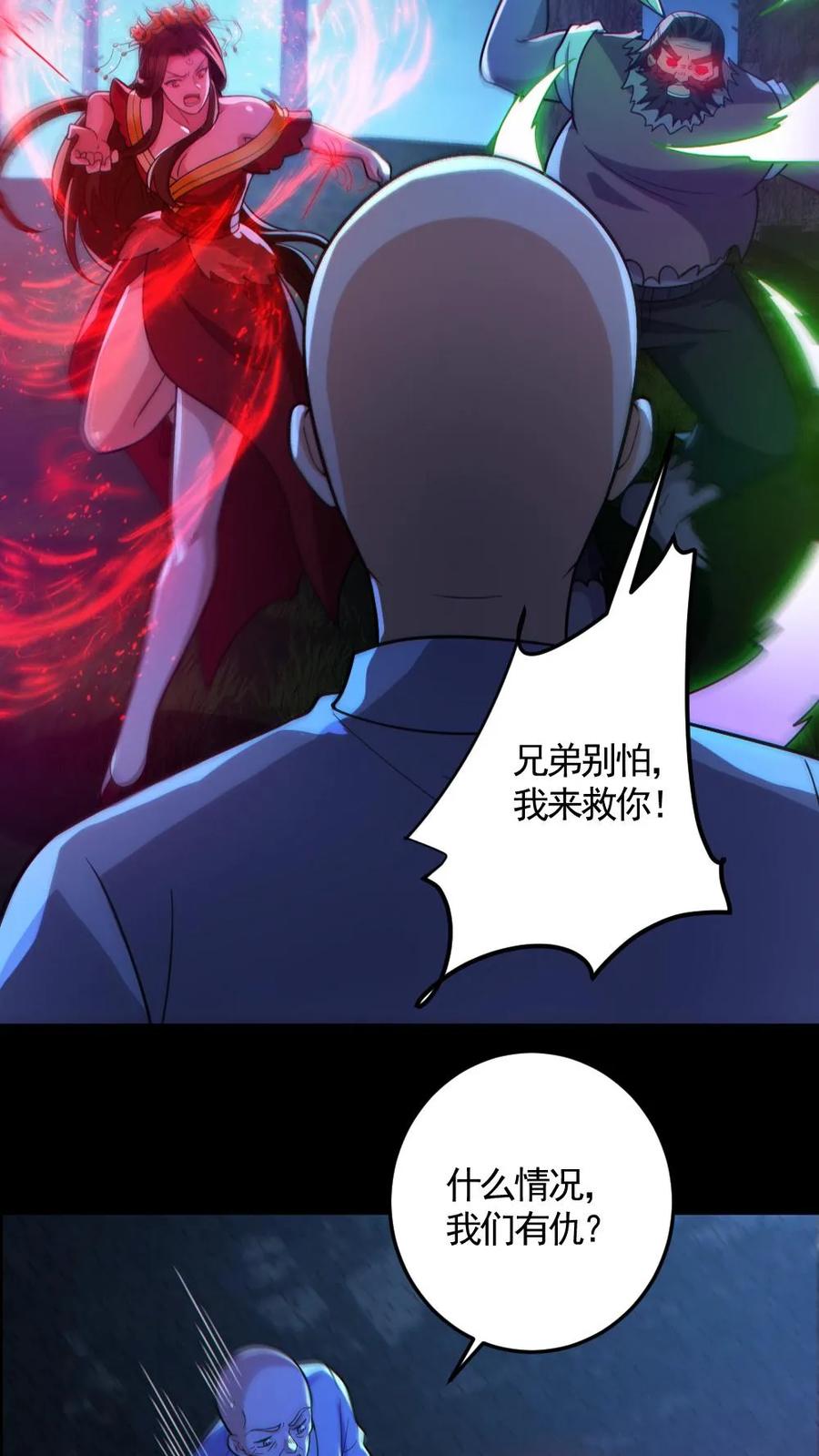 《全球御鬼：我的体内有亿只鬼》第137话 老婆救驾 第26页