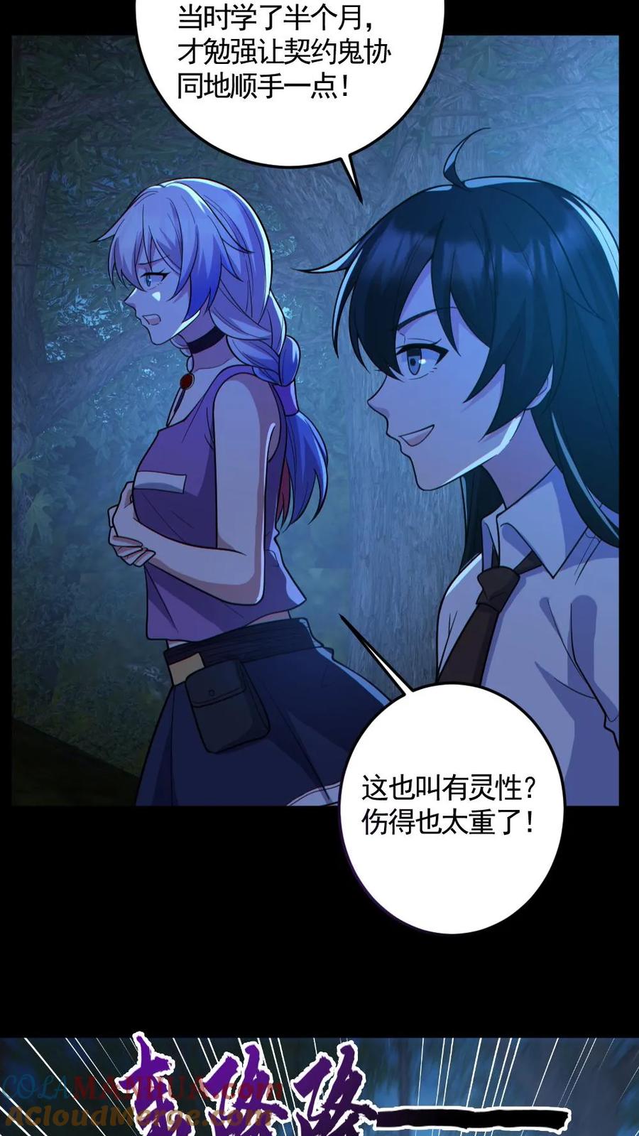 《全球御鬼：我的体内有亿只鬼》第137话 老婆救驾 第21页