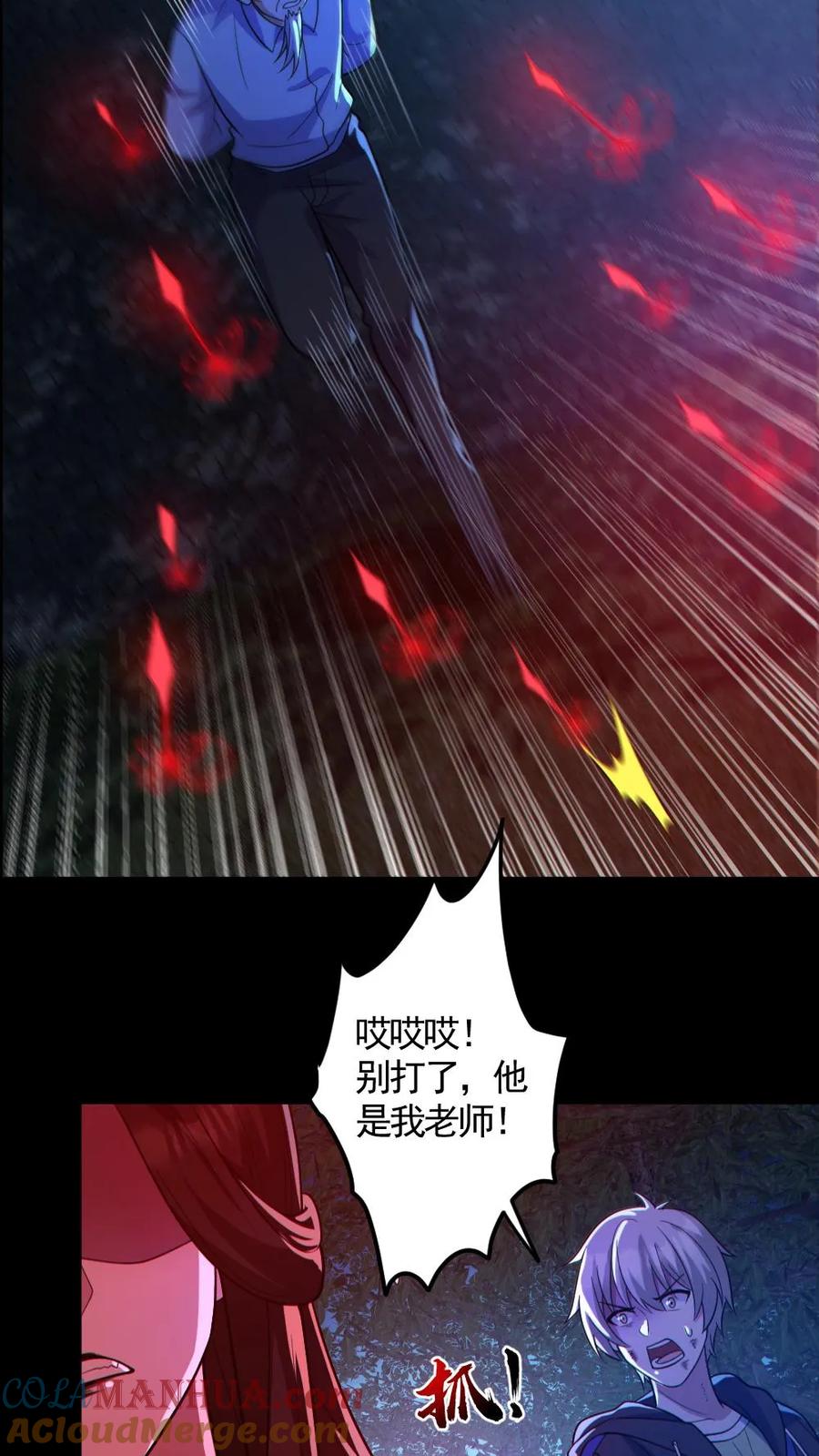 《全球御鬼：我的体内有亿只鬼》第137话 老婆救驾 第27页