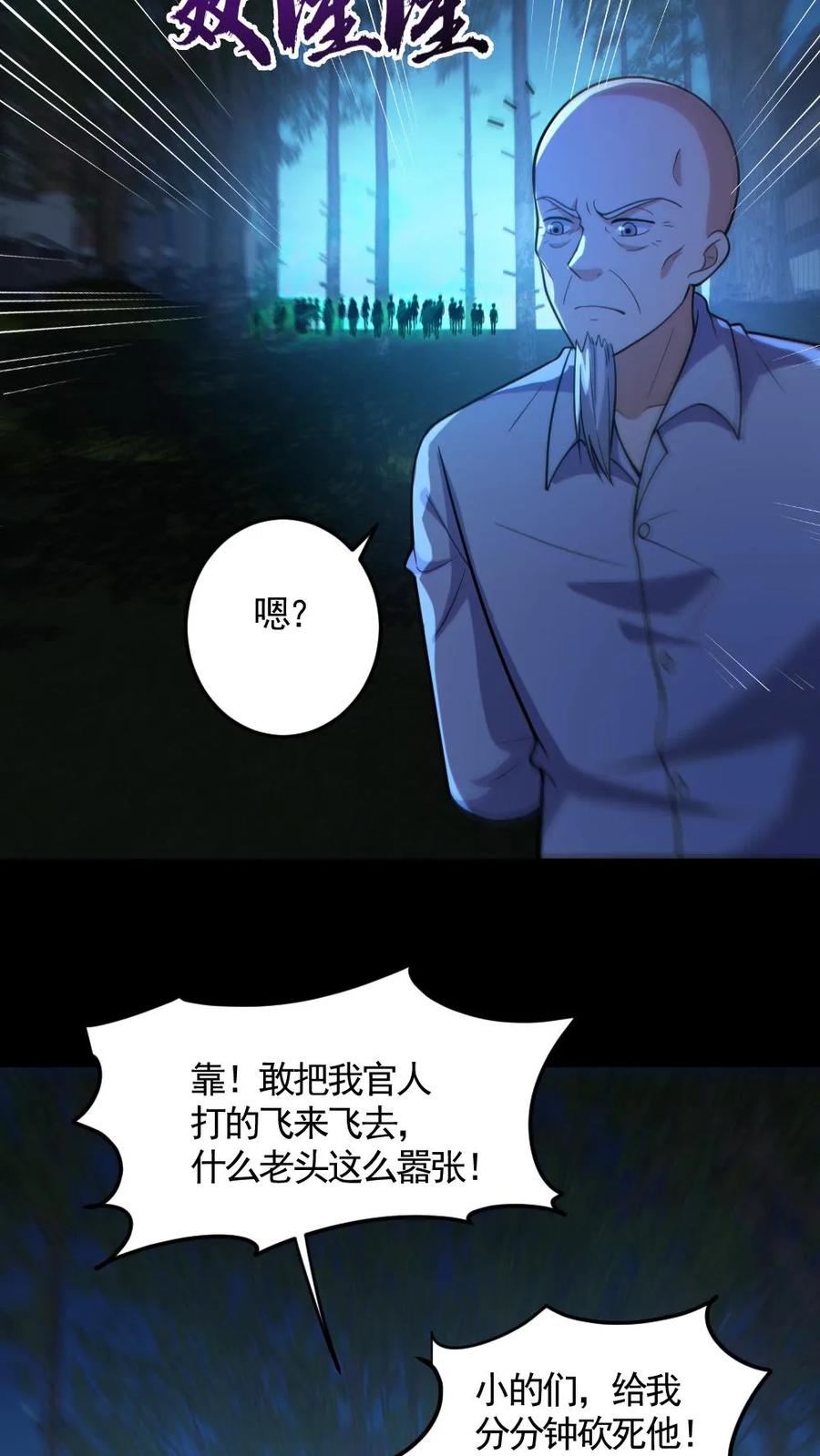 《全球御鬼：我的体内有亿只鬼》第137话 老婆救驾 第22页