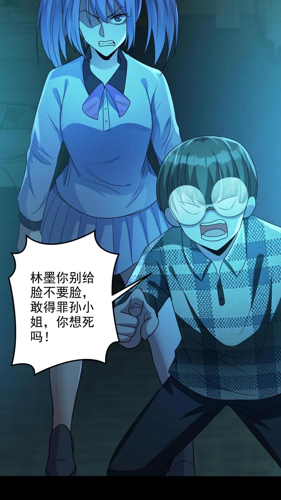 《全球御鬼：我的体内有亿只鬼》第12话 火锅盛宴 第6页