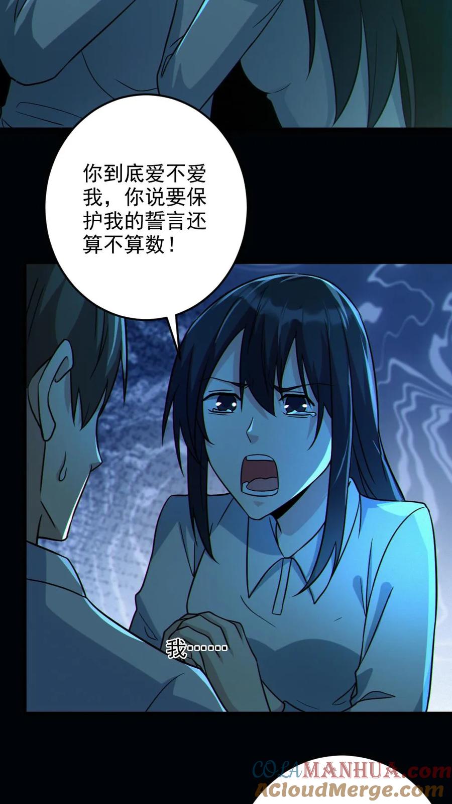 《全球御鬼：我的体内有亿只鬼》第12话 火锅盛宴 第25页